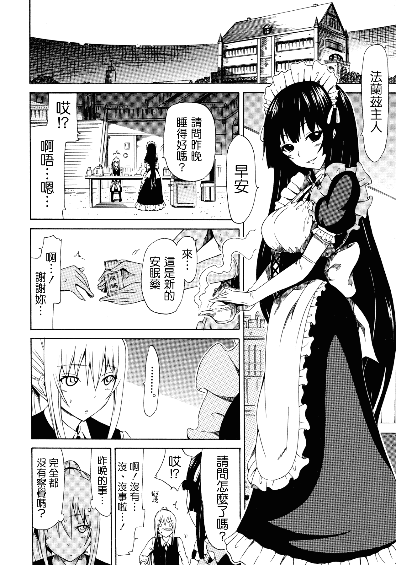 汉化版-[赤月みゅうと] 美少女クラブ 上_第1集