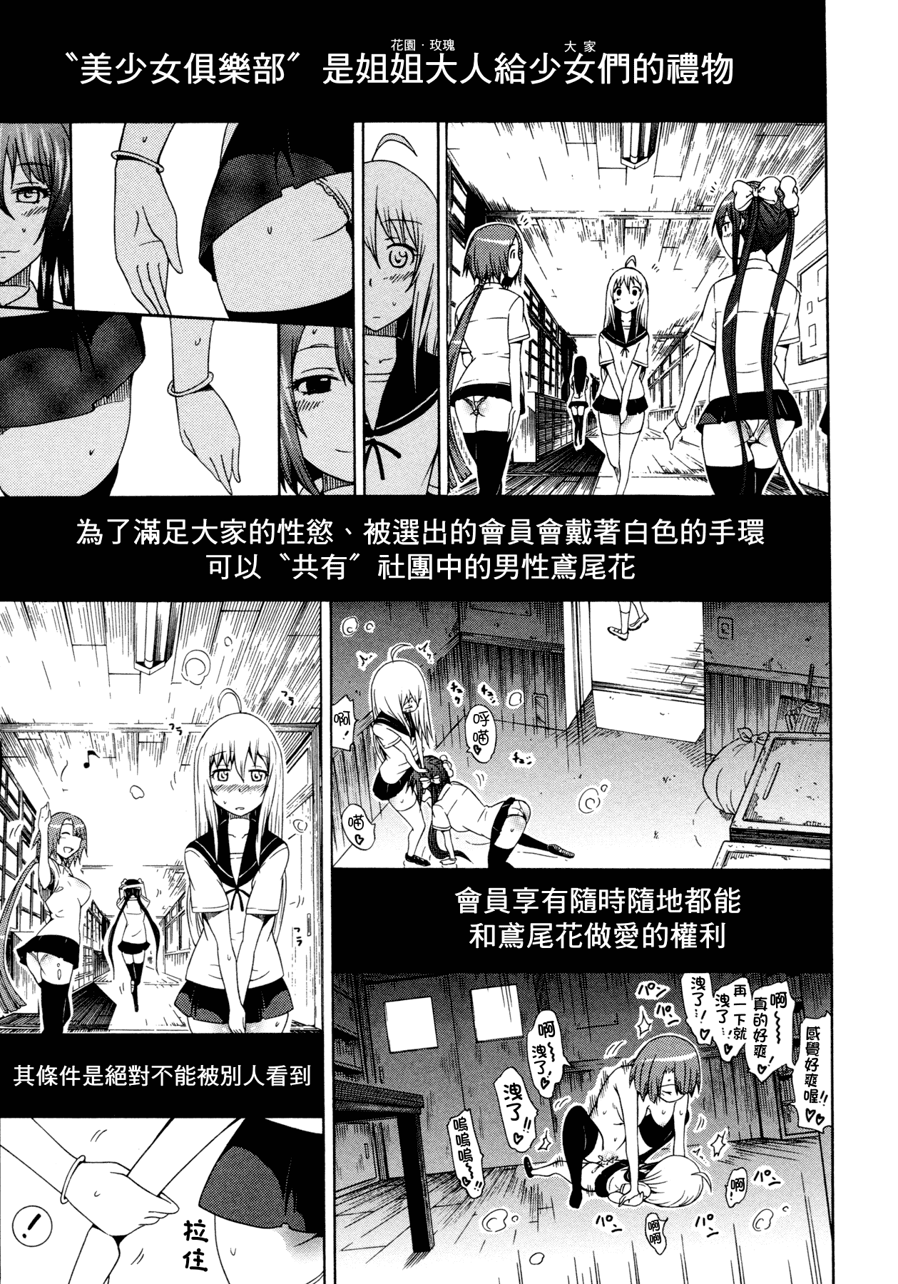 汉化版-[赤月みゅうと] 美少女クラブ 上_第2集