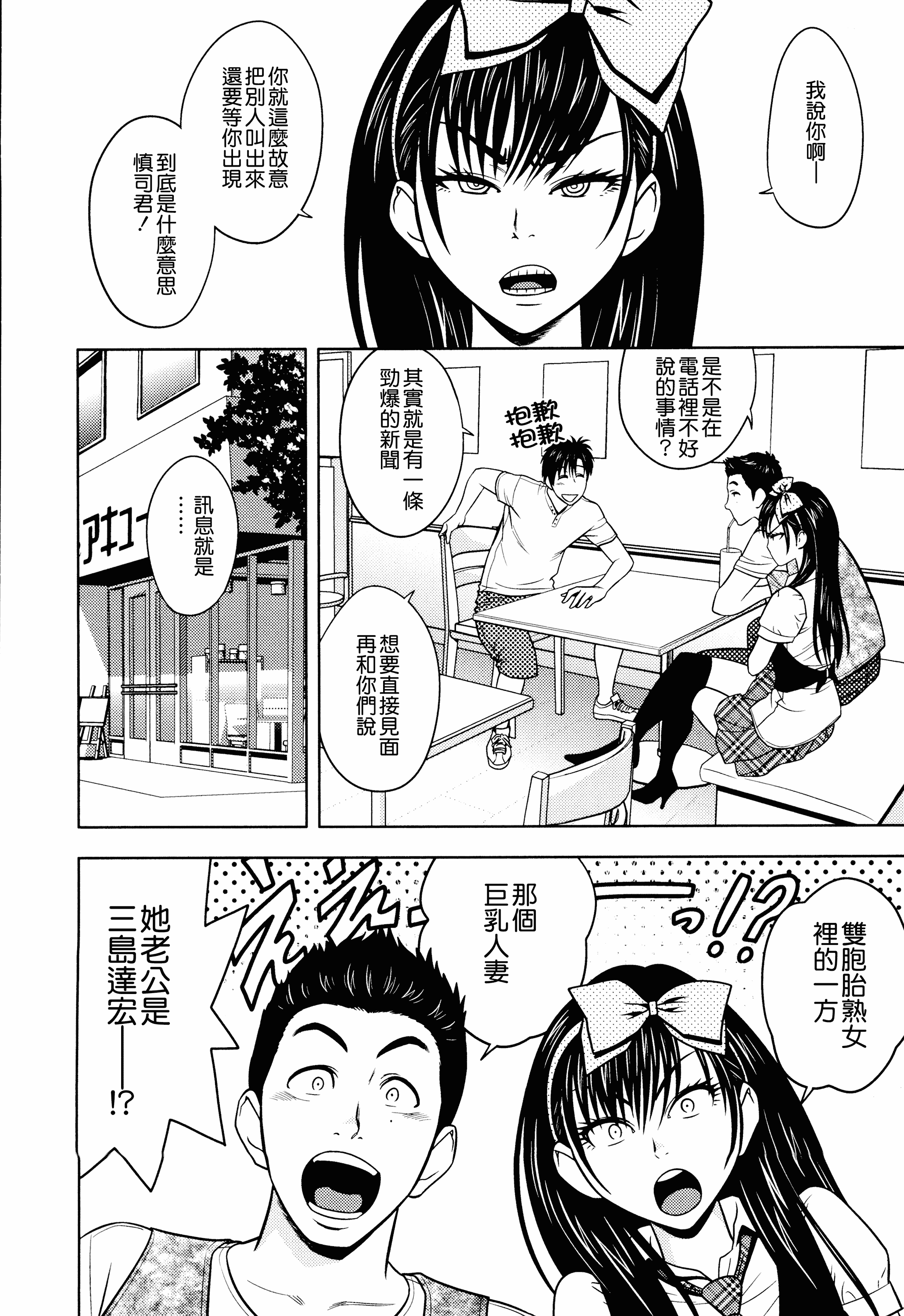 汉化版-[辰波要徳] Twin Milf 2_第1集