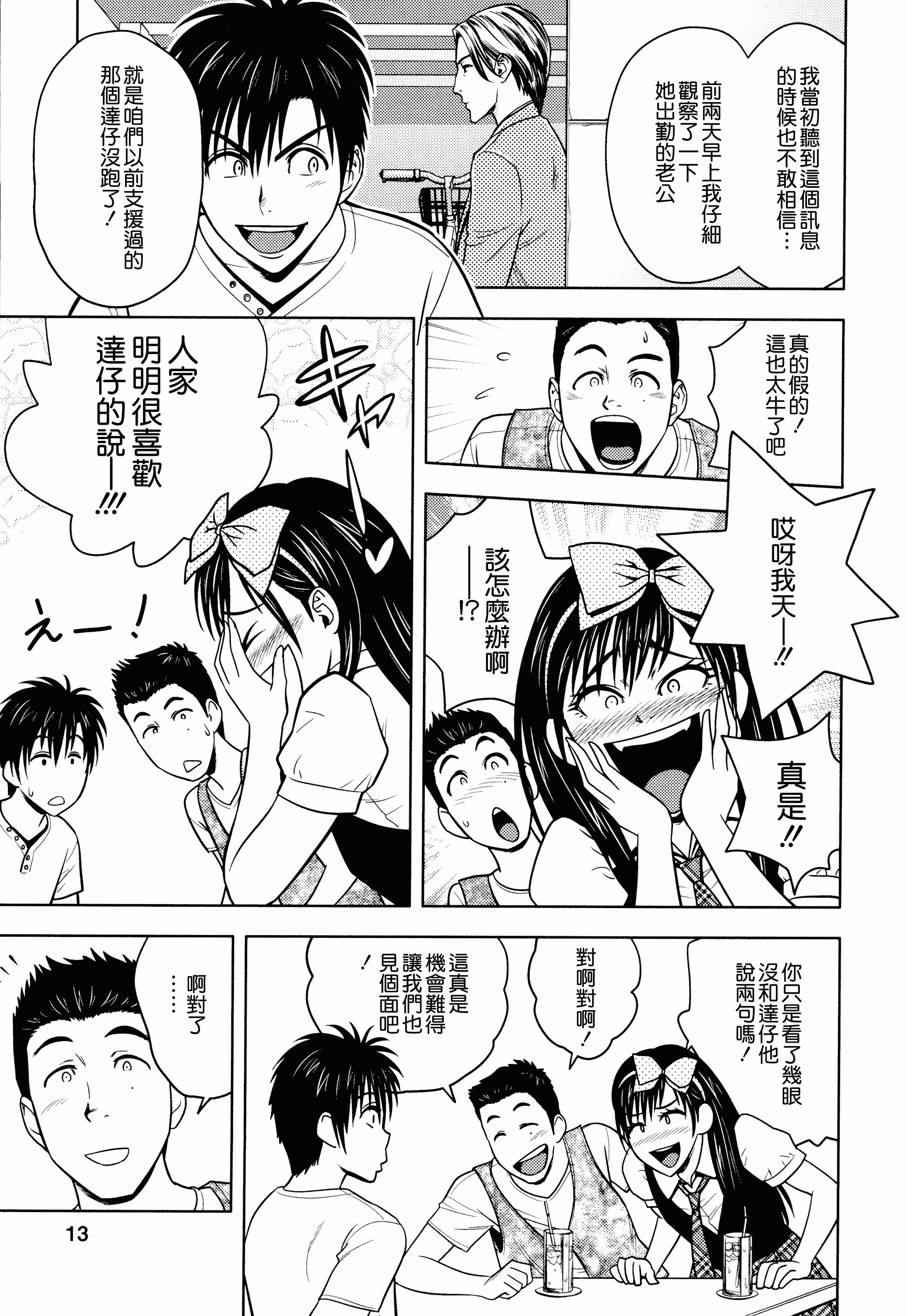汉化版-[辰波要徳] Twin Milf 2_第1集