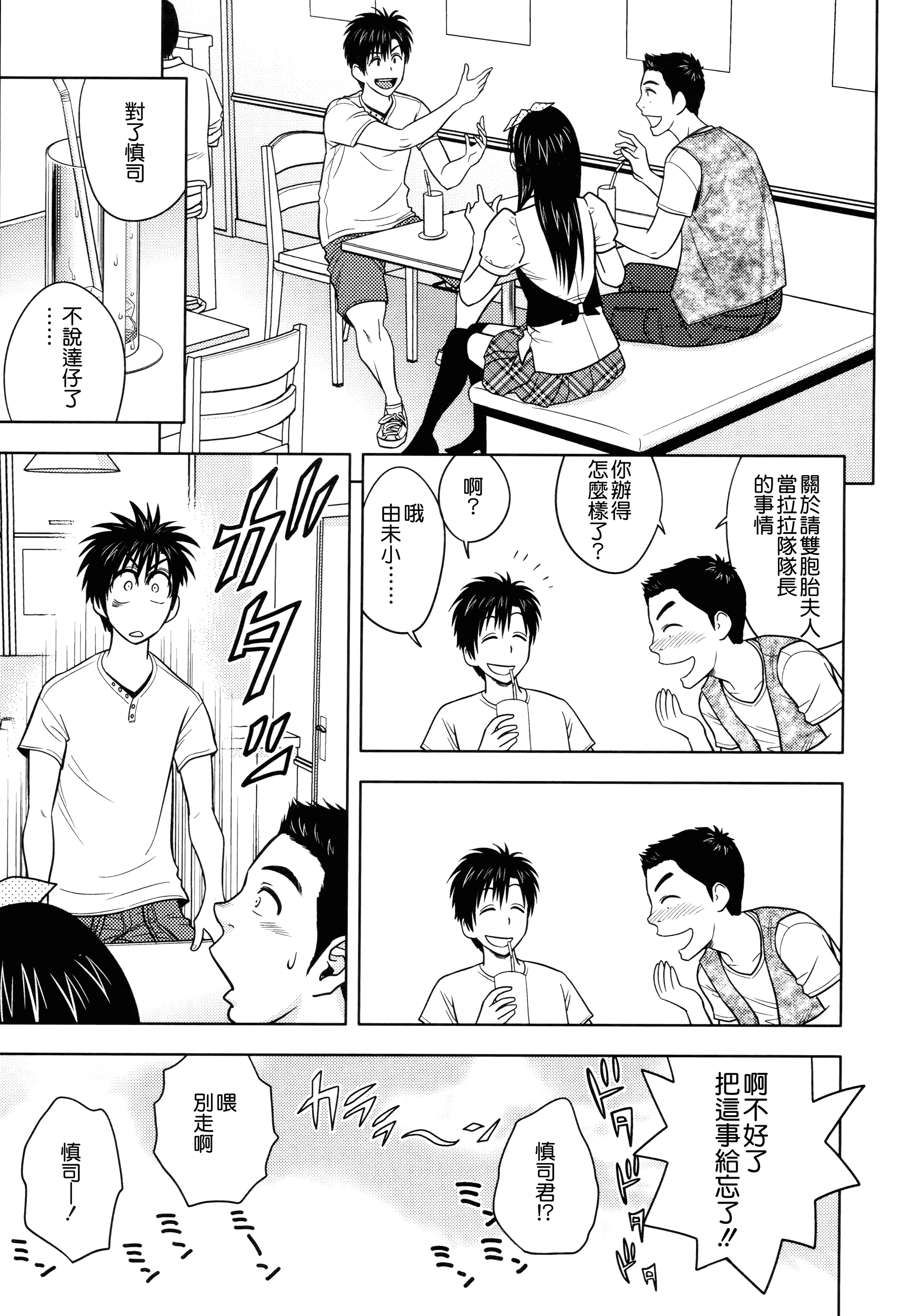 汉化版-[辰波要徳] Twin Milf 2_第1集