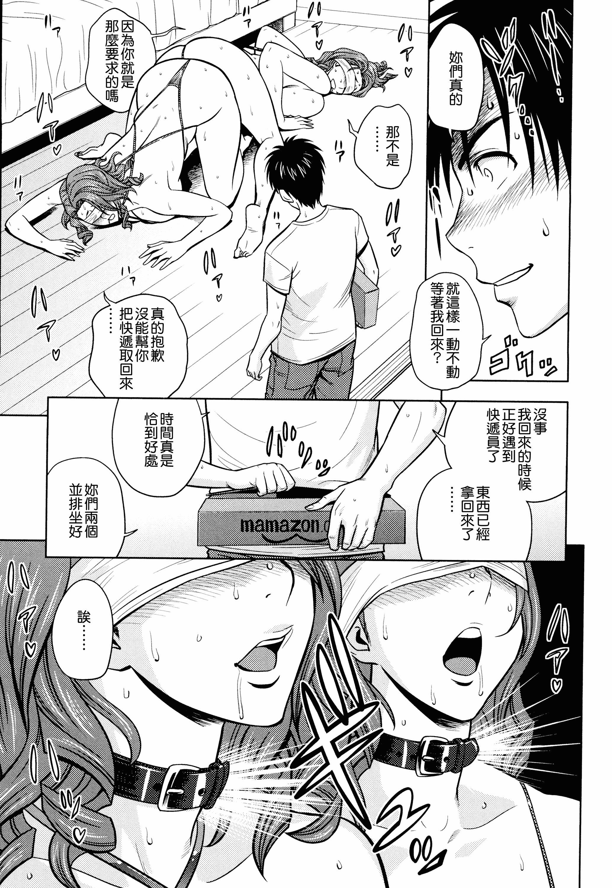 汉化版-[辰波要徳] Twin Milf 2_第1集