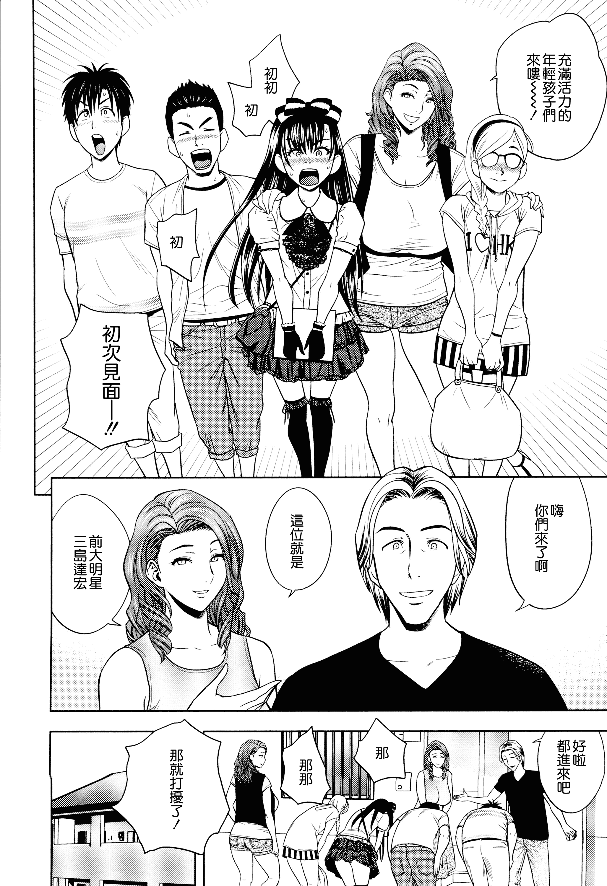 汉化版-[辰波要徳] Twin Milf 2_第1集