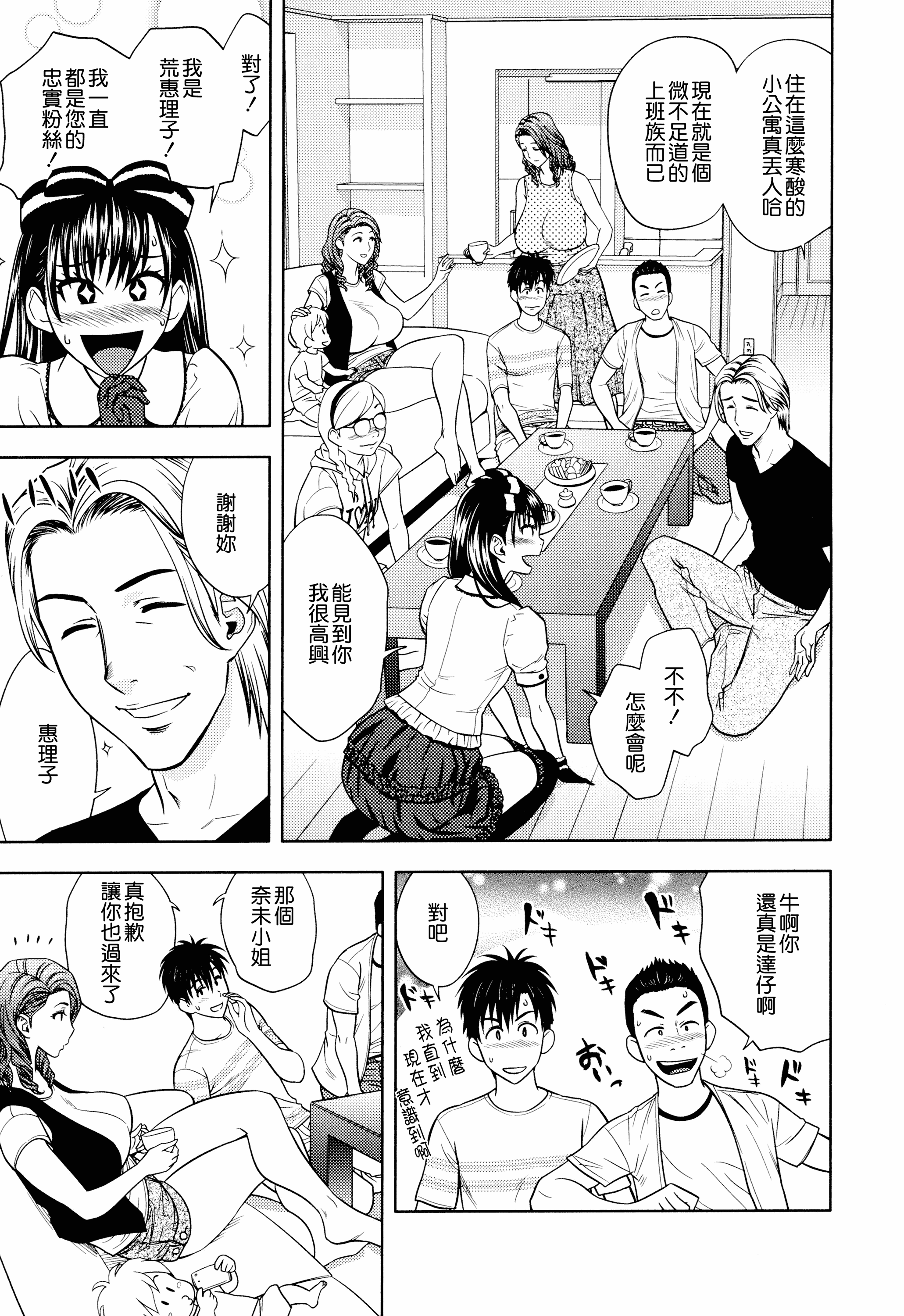 汉化版-[辰波要徳] Twin Milf 2_第1集