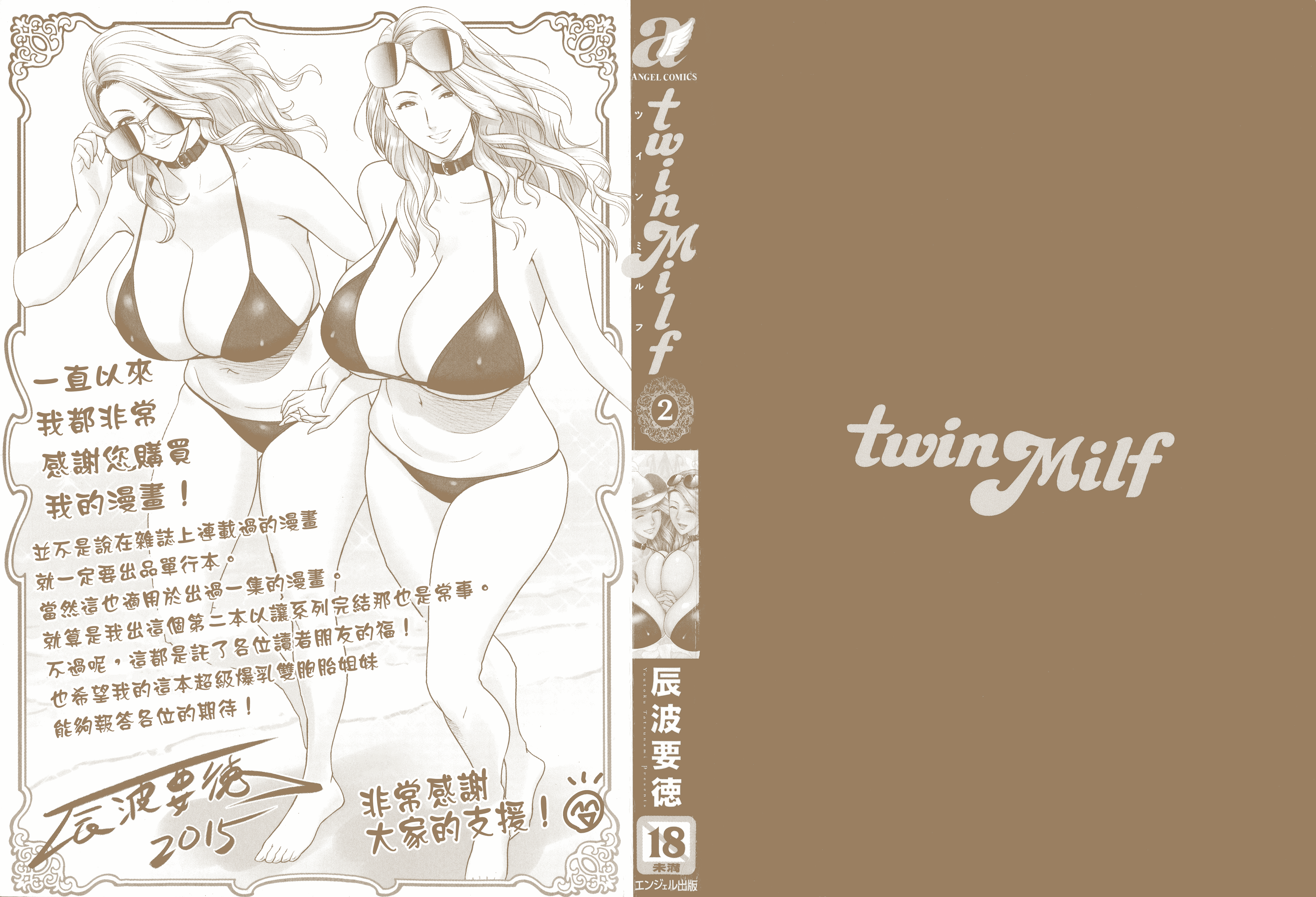 汉化版-[辰波要徳] Twin Milf 2_第1集
