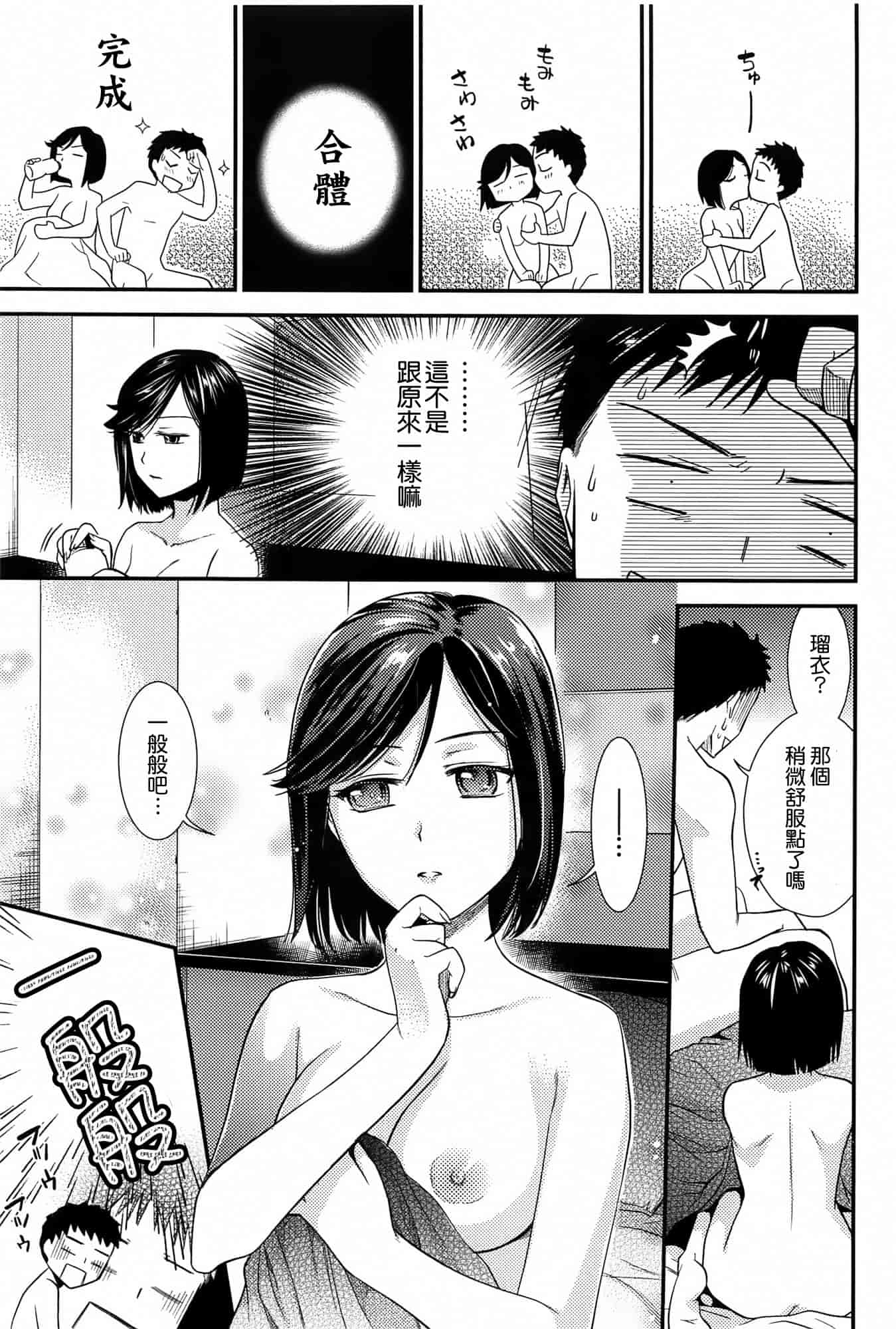 汉化版-[逢坂ミナミ] とろカノ_第4集