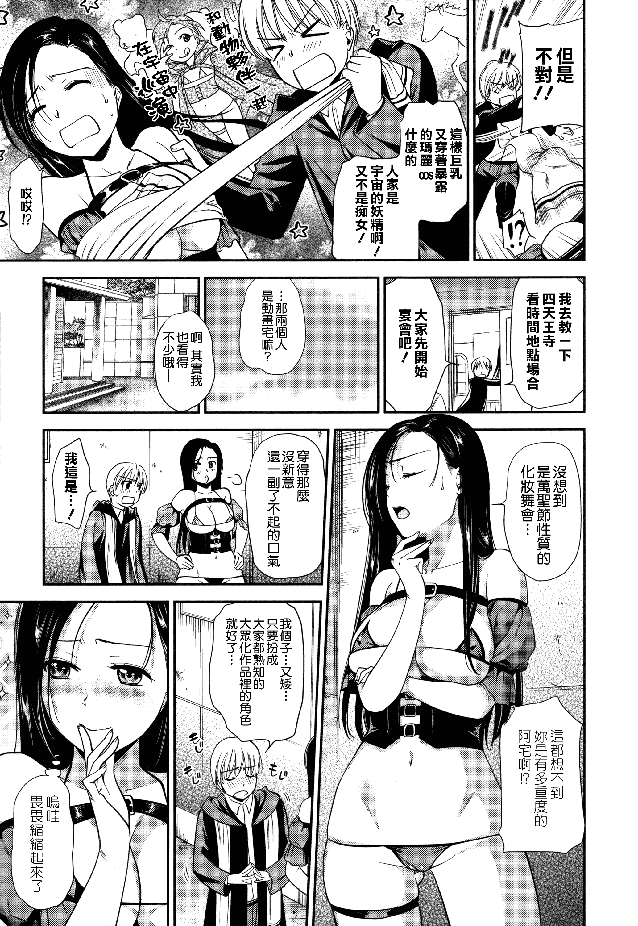 汉化版-[逢坂ミナミ] 生イキ契約_第2集