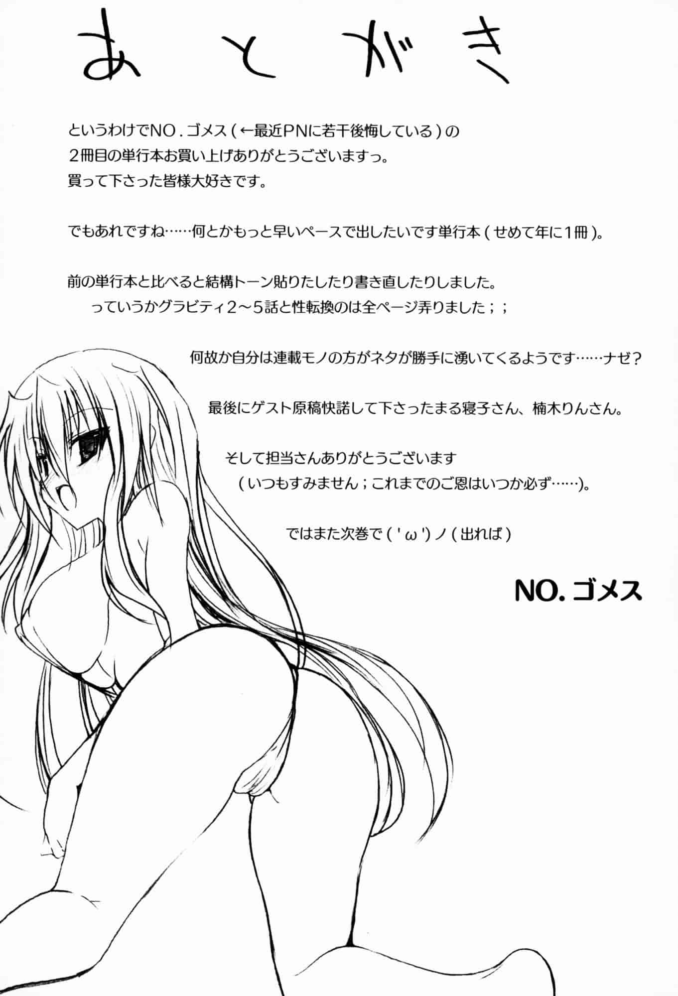 汉化版-[NO.ゴメス] グラビティ・ダイ_第5集
