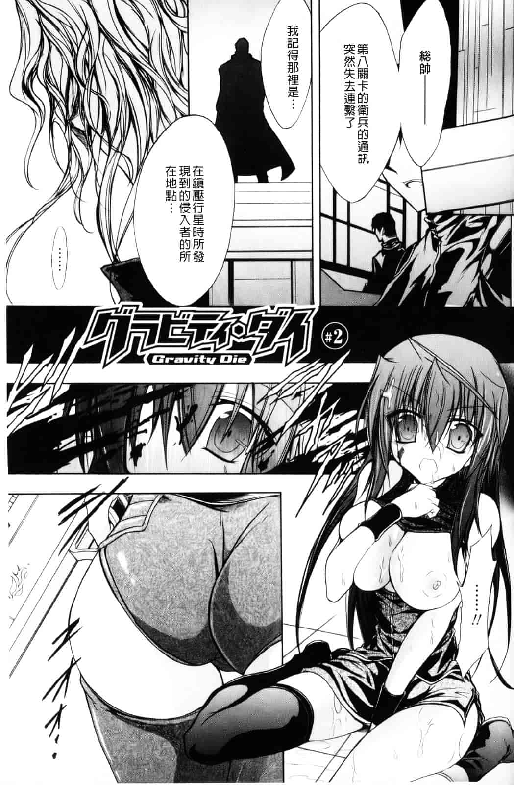 汉化版-[NO.ゴメス] グラビティ・ダイ_第1集