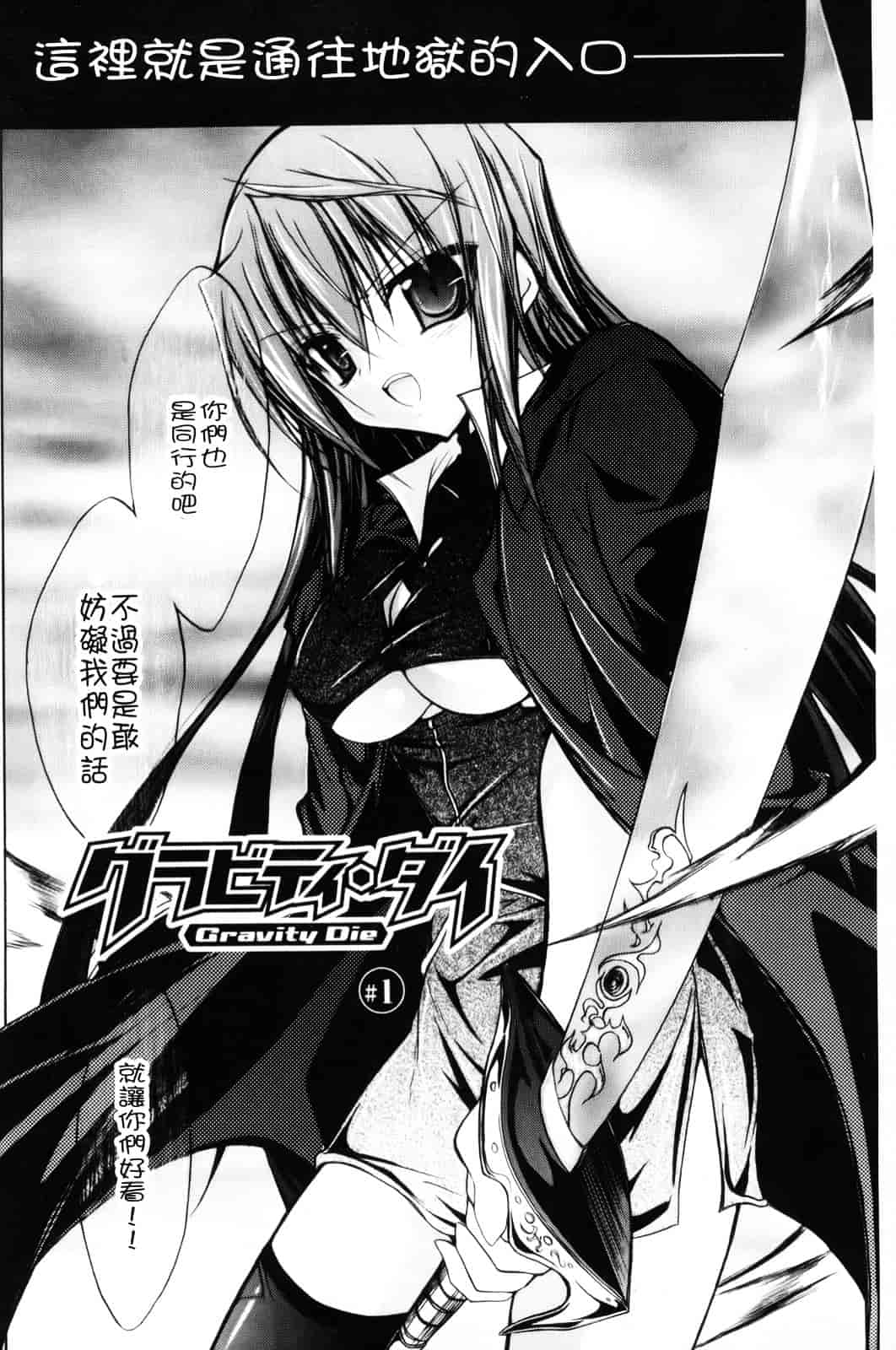 汉化版-[NO.ゴメス] グラビティ・ダイ_第1集