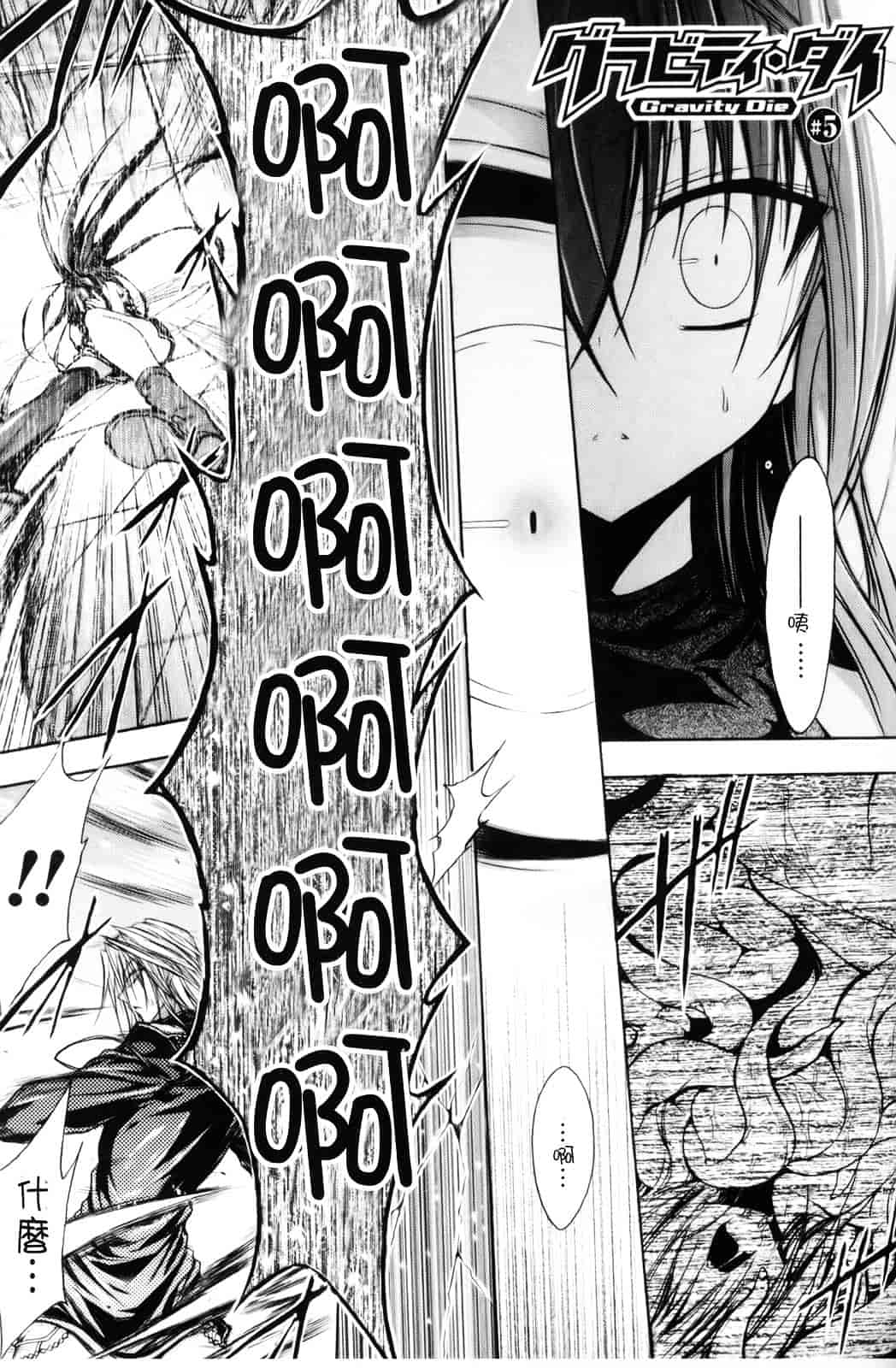 汉化版-[NO.ゴメス] グラビティ・ダイ_第2集
