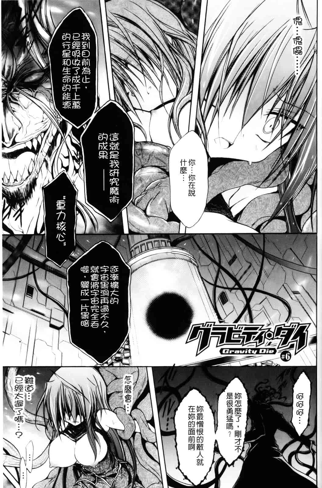 汉化版-[NO.ゴメス] グラビティ・ダイ_第3集