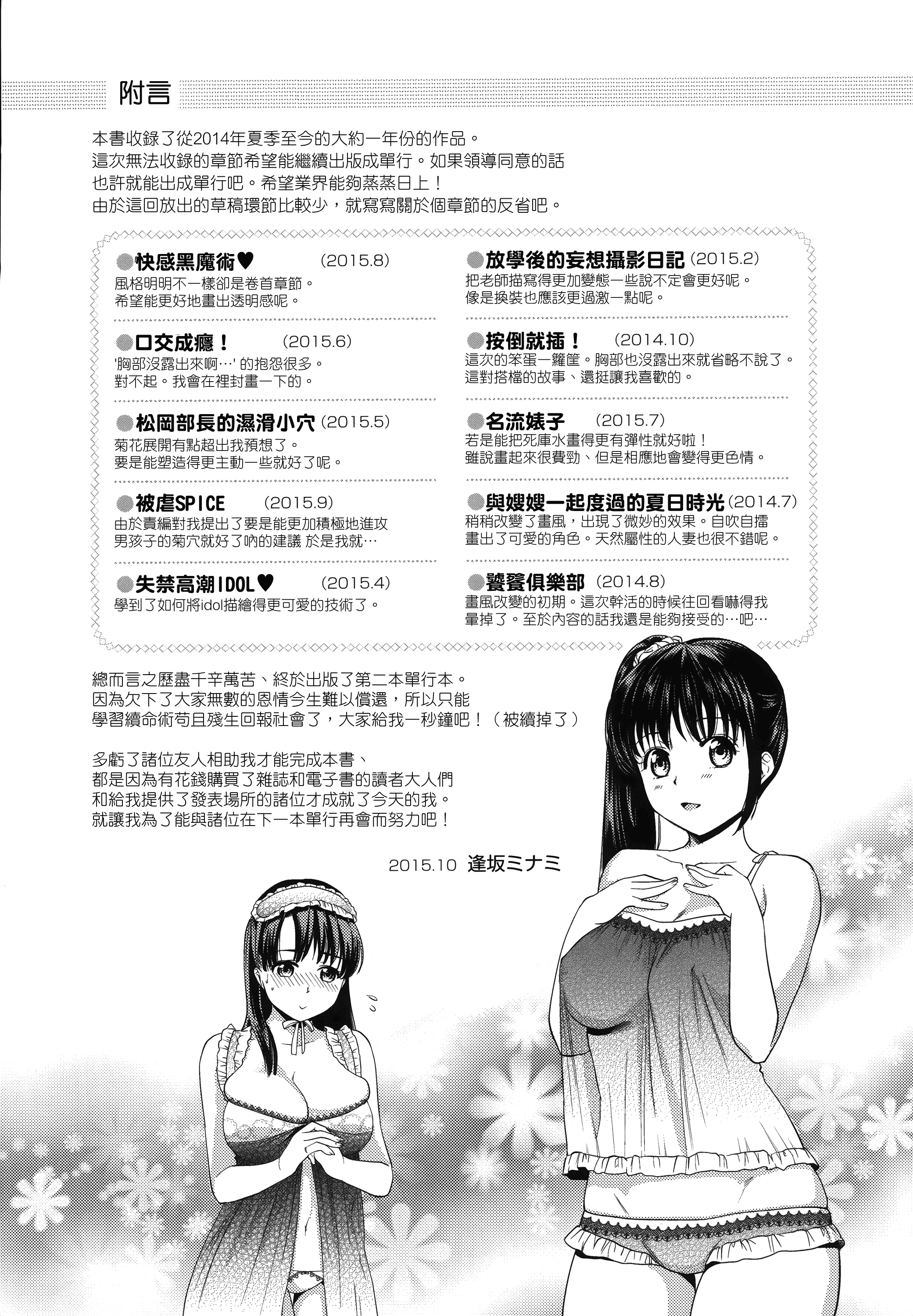 汉化版-[逢坂ミナミ] 発情の原理_第1集