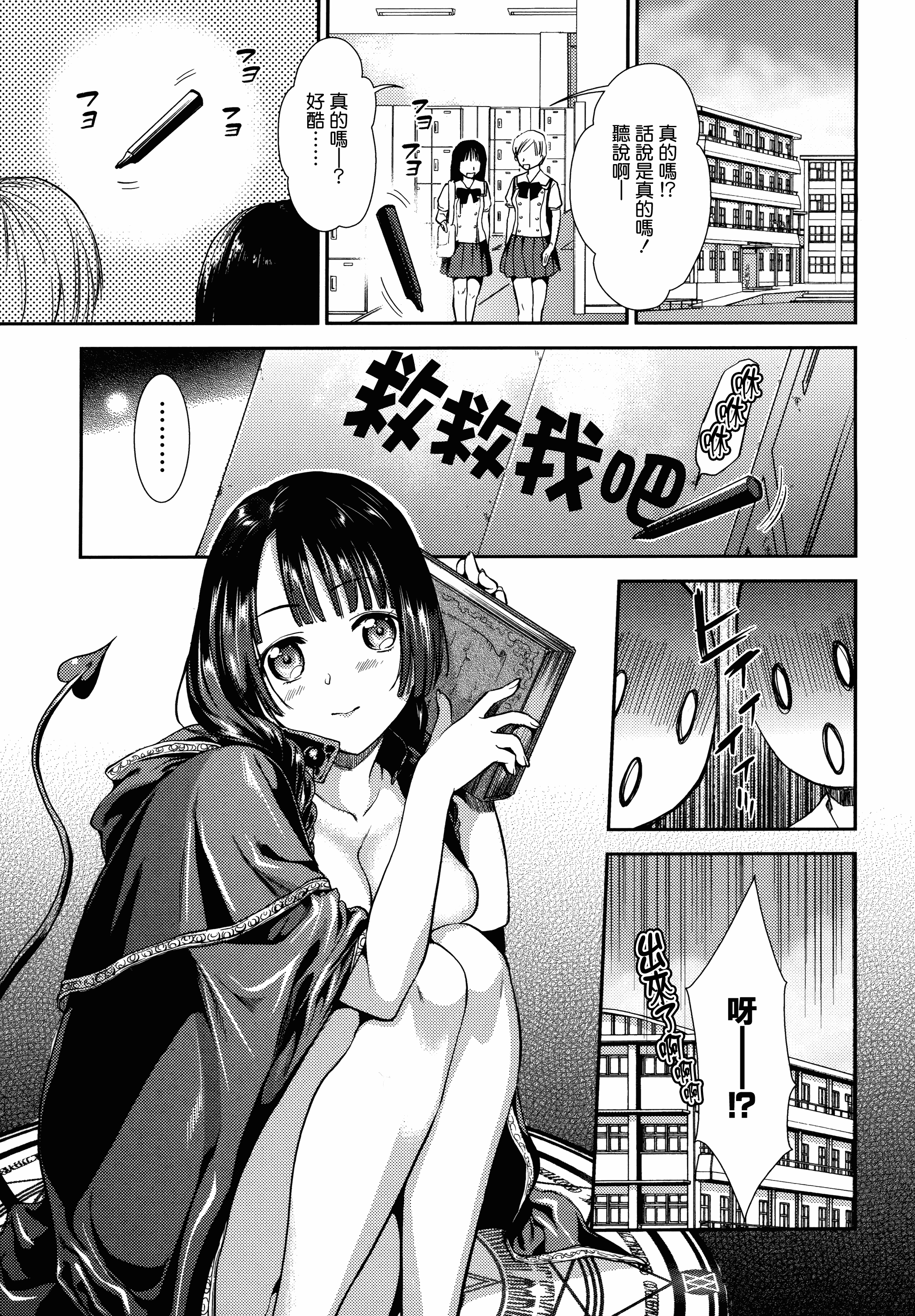 汉化版-[逢坂ミナミ] 発情の原理_第1集