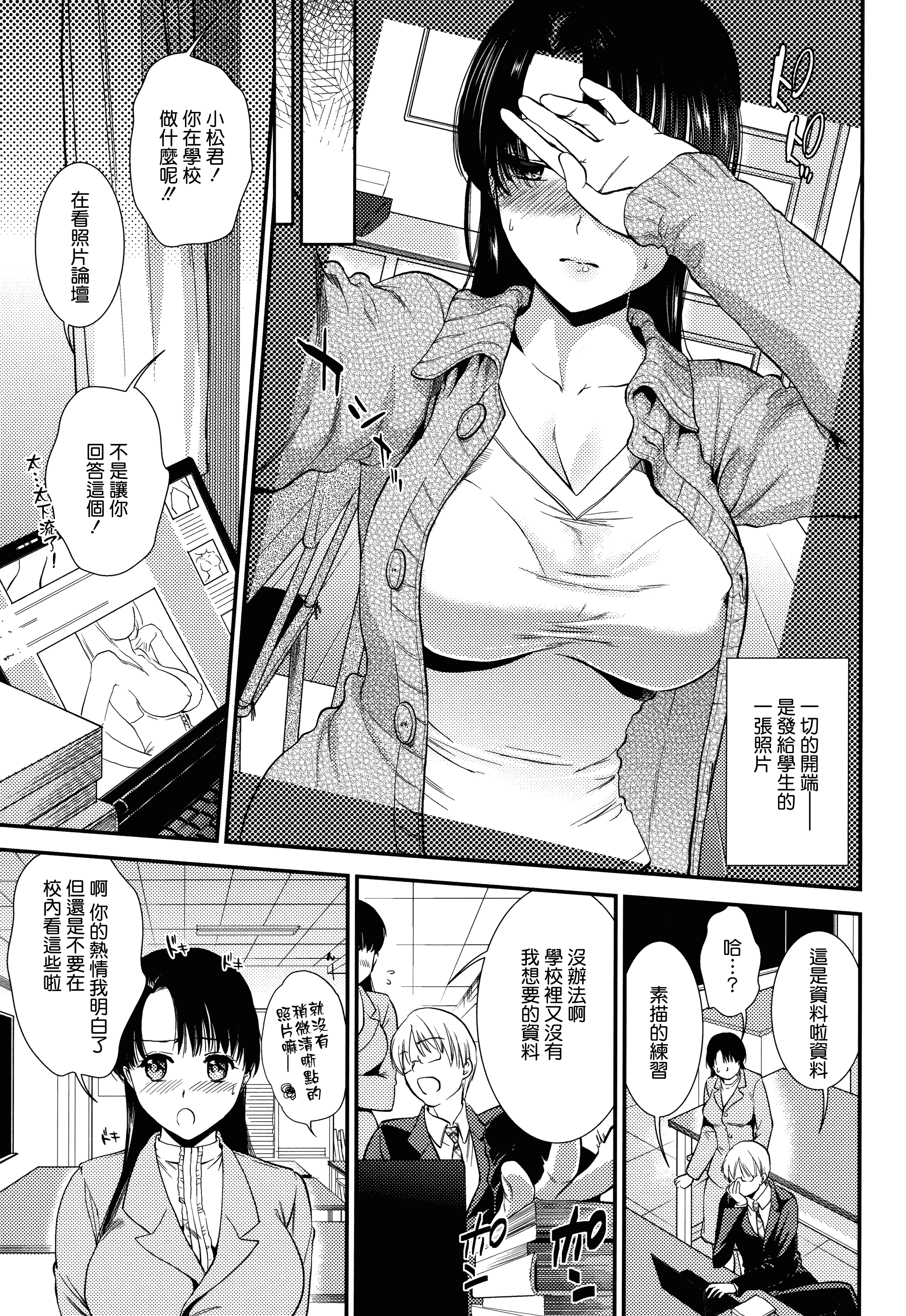 汉化版-[逢坂ミナミ] 発情の原理_第3集