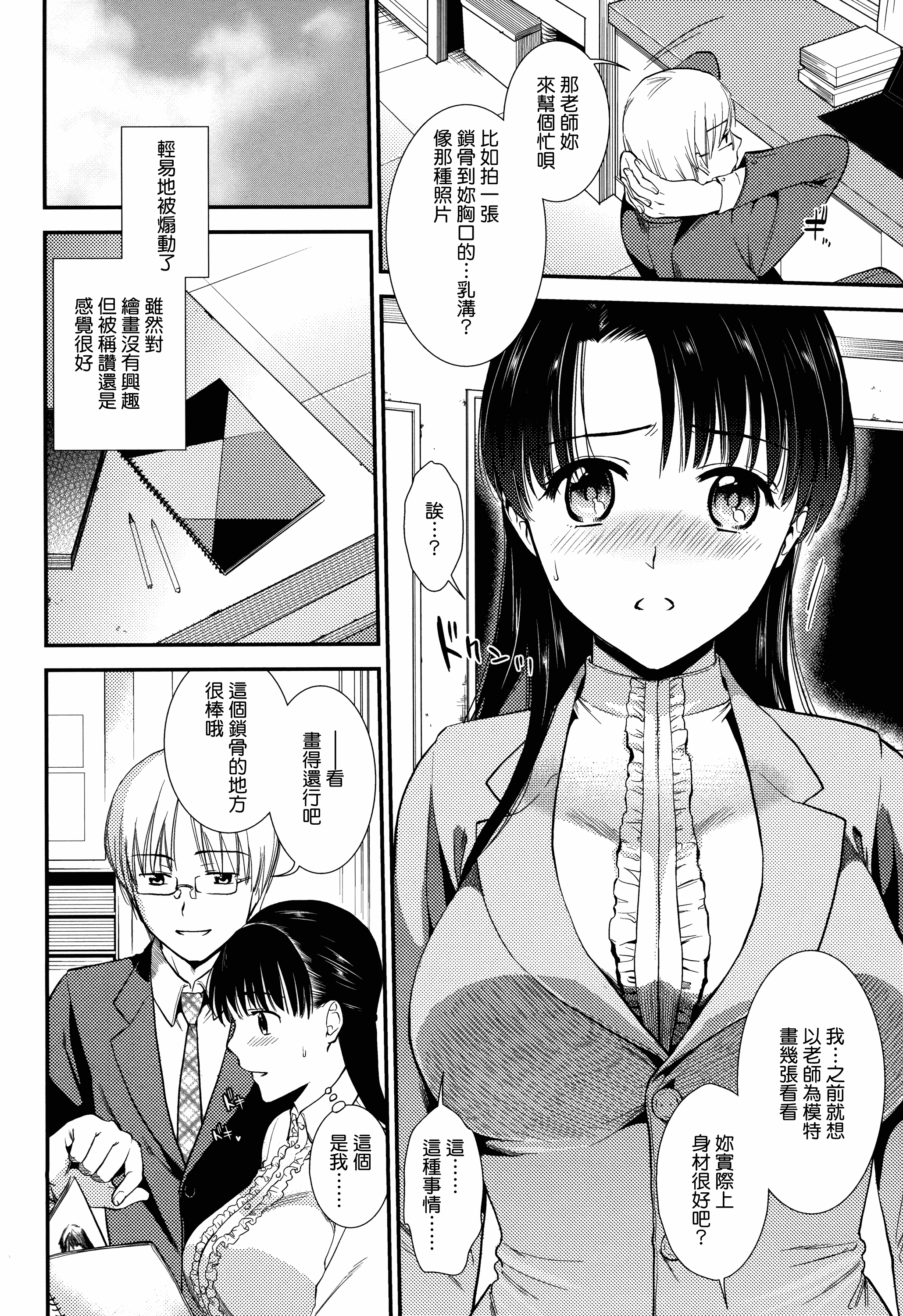 汉化版-[逢坂ミナミ] 発情の原理_第3集