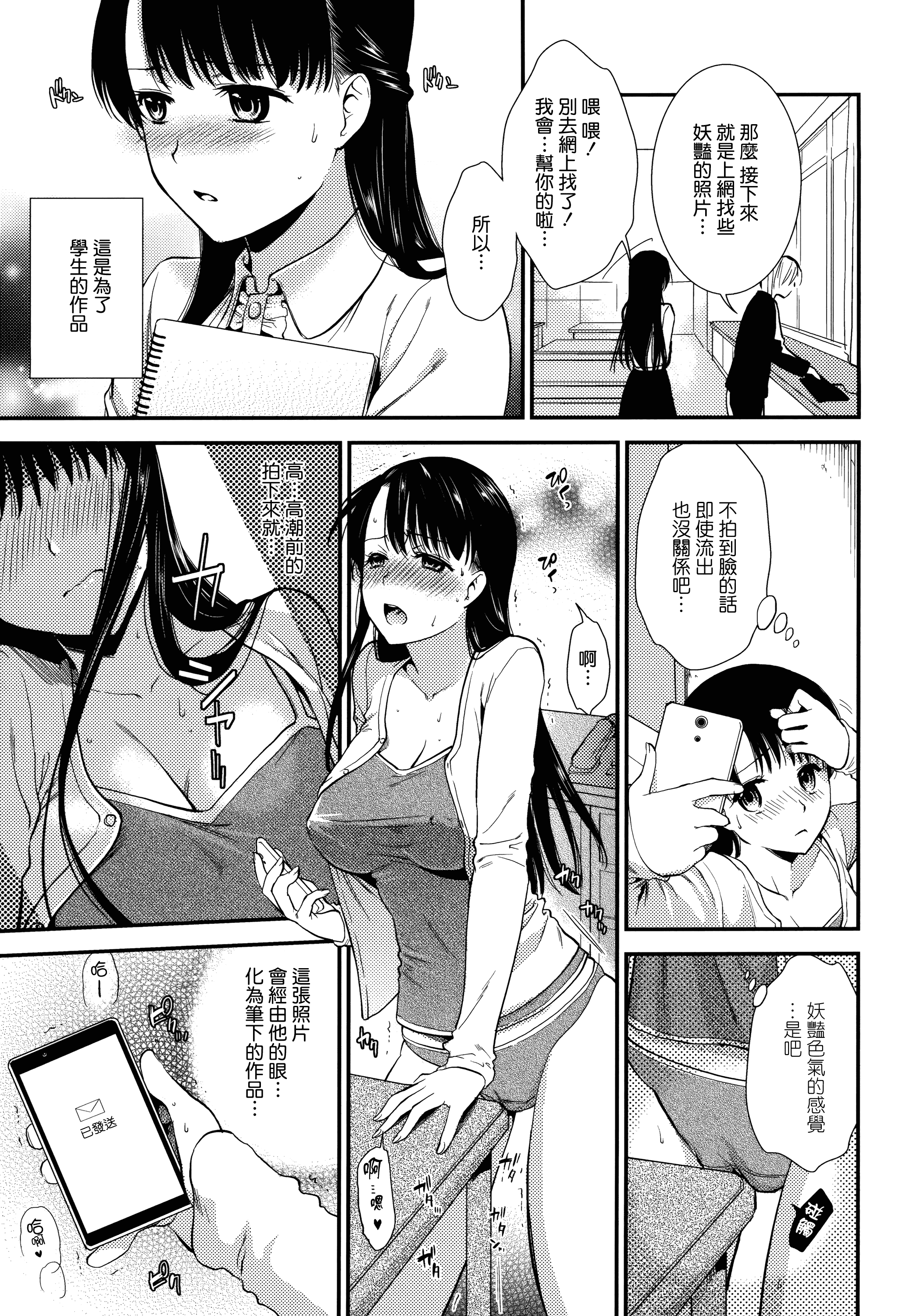 汉化版-[逢坂ミナミ] 発情の原理_第3集
