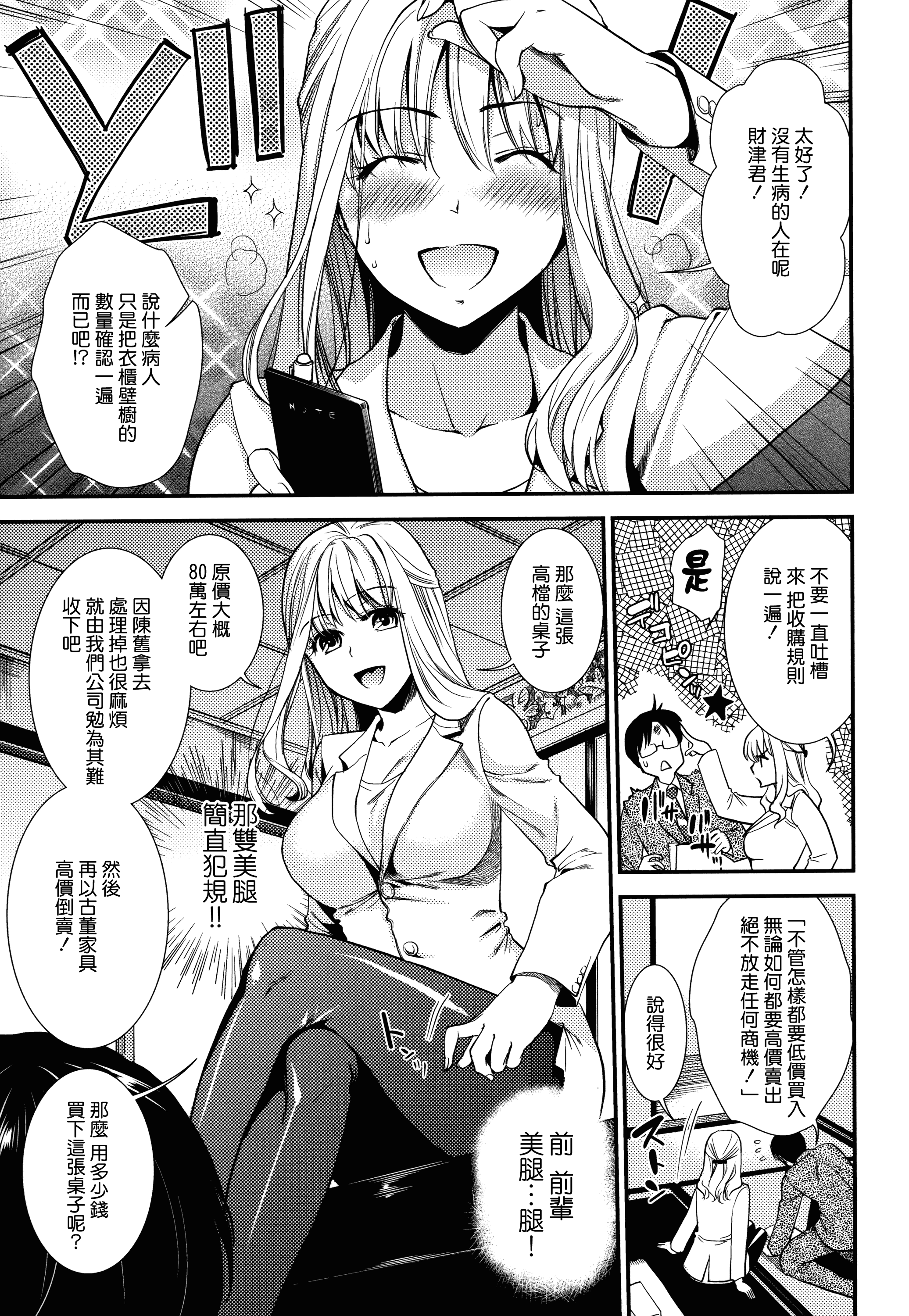汉化版-[逢坂ミナミ] 発情の原理_第4集