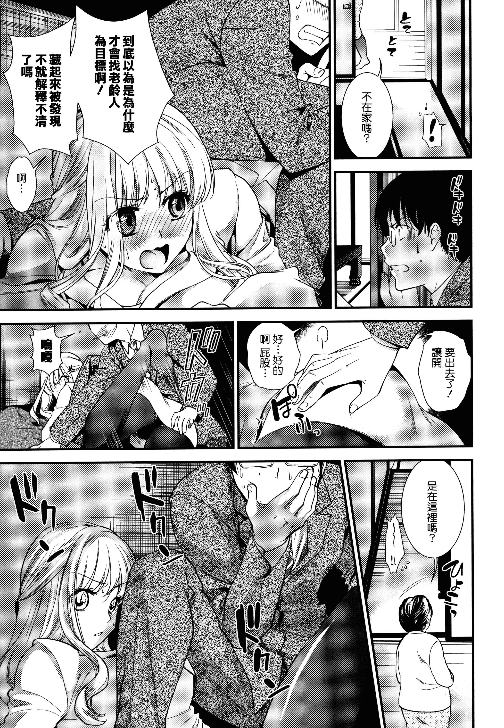 汉化版-[逢坂ミナミ] 発情の原理_第4集