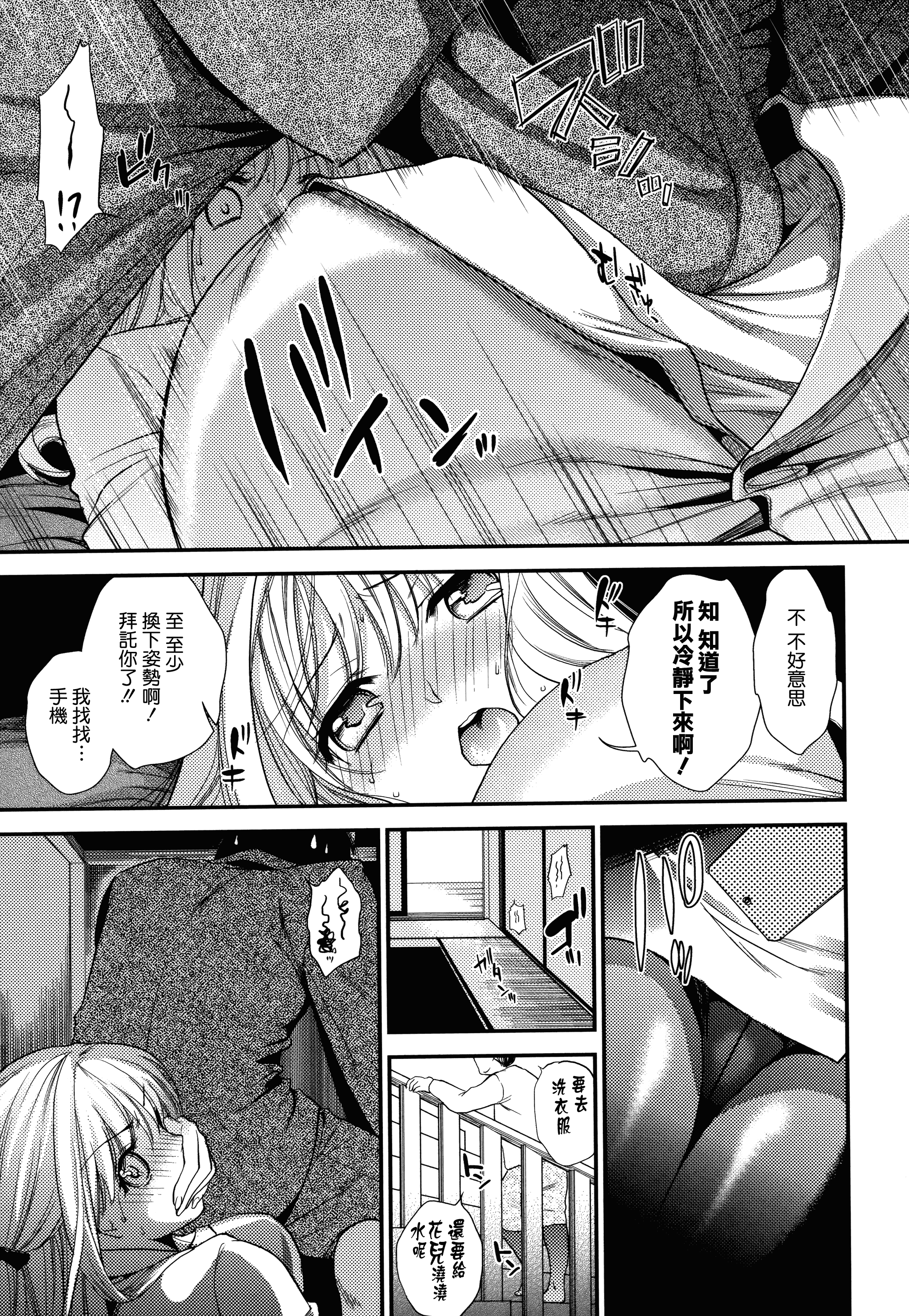 汉化版-[逢坂ミナミ] 発情の原理_第4集