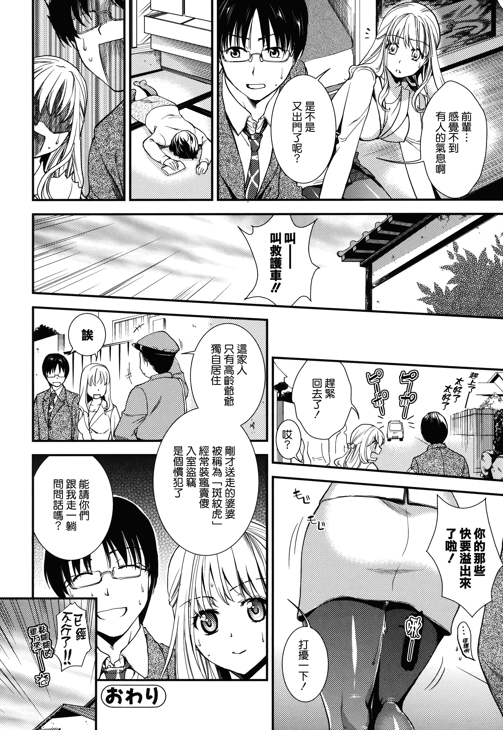 汉化版-[逢坂ミナミ] 発情の原理_第4集