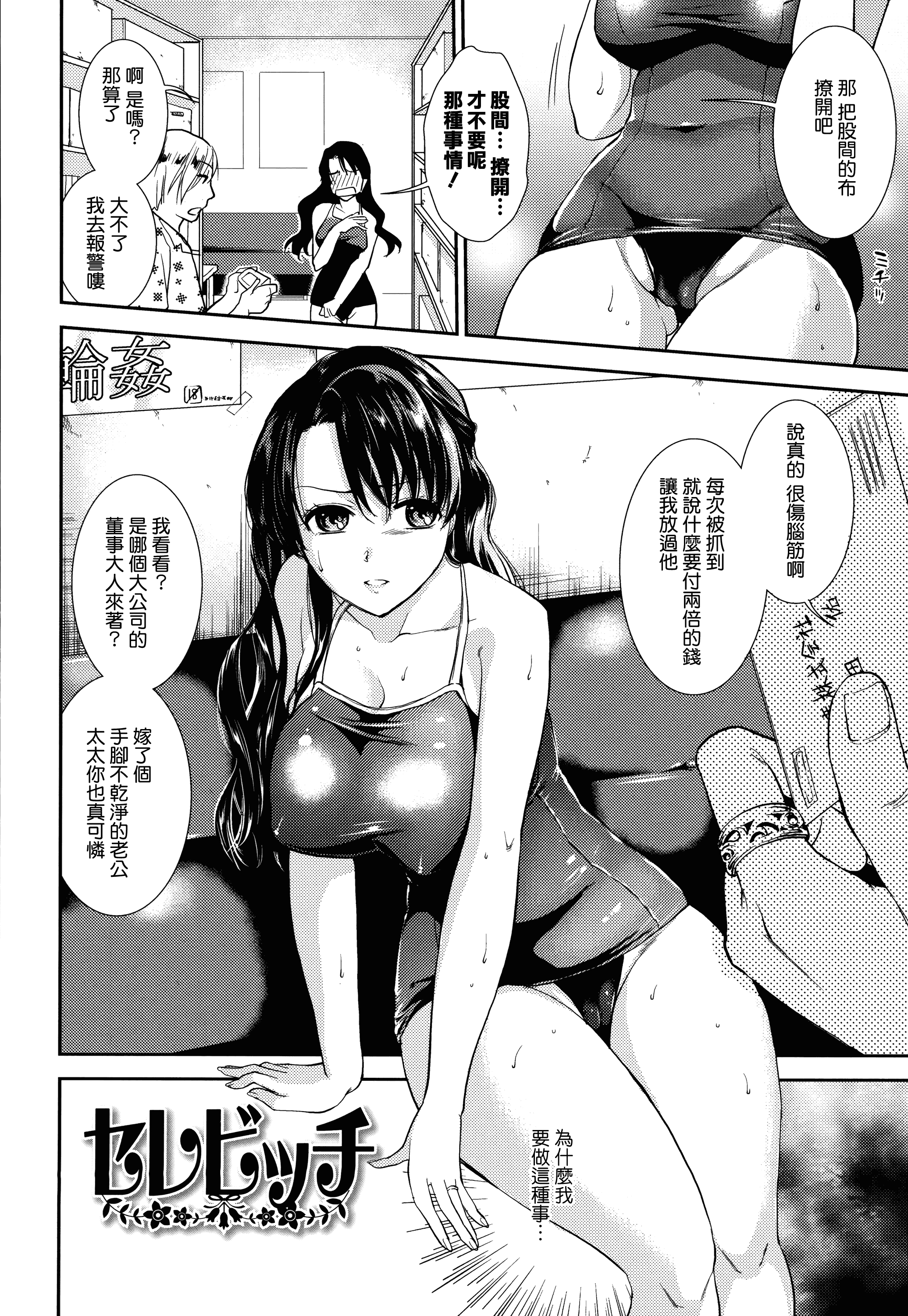 汉化版-[逢坂ミナミ] 発情の原理_第4集