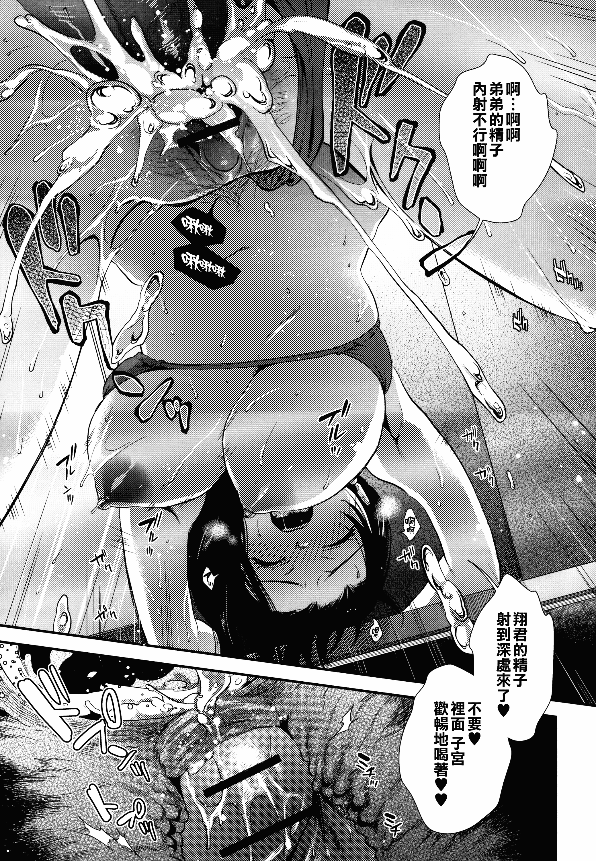 汉化版-[逢坂ミナミ] 発情の原理_第5集