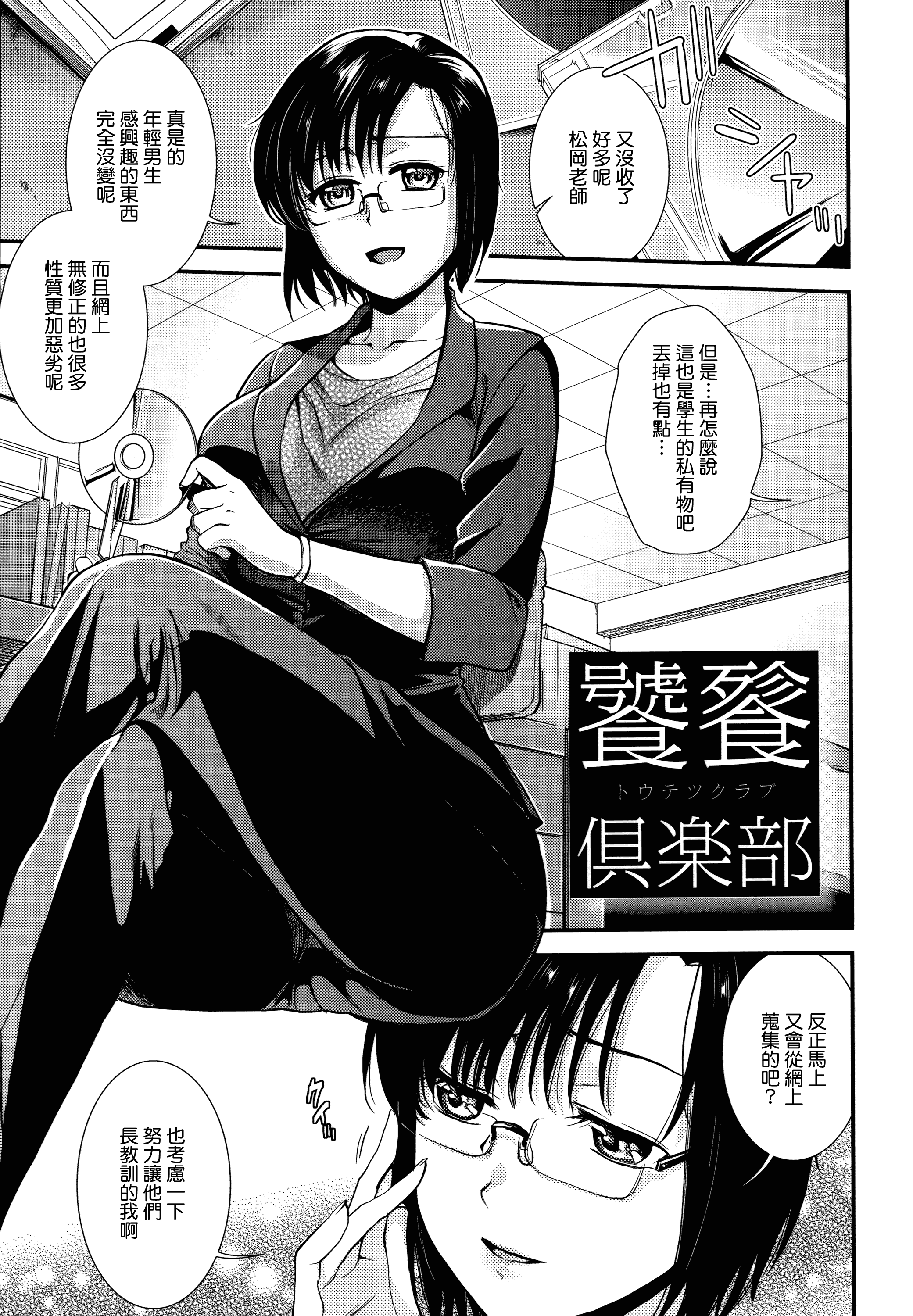 汉化版-[逢坂ミナミ] 発情の原理_第5集