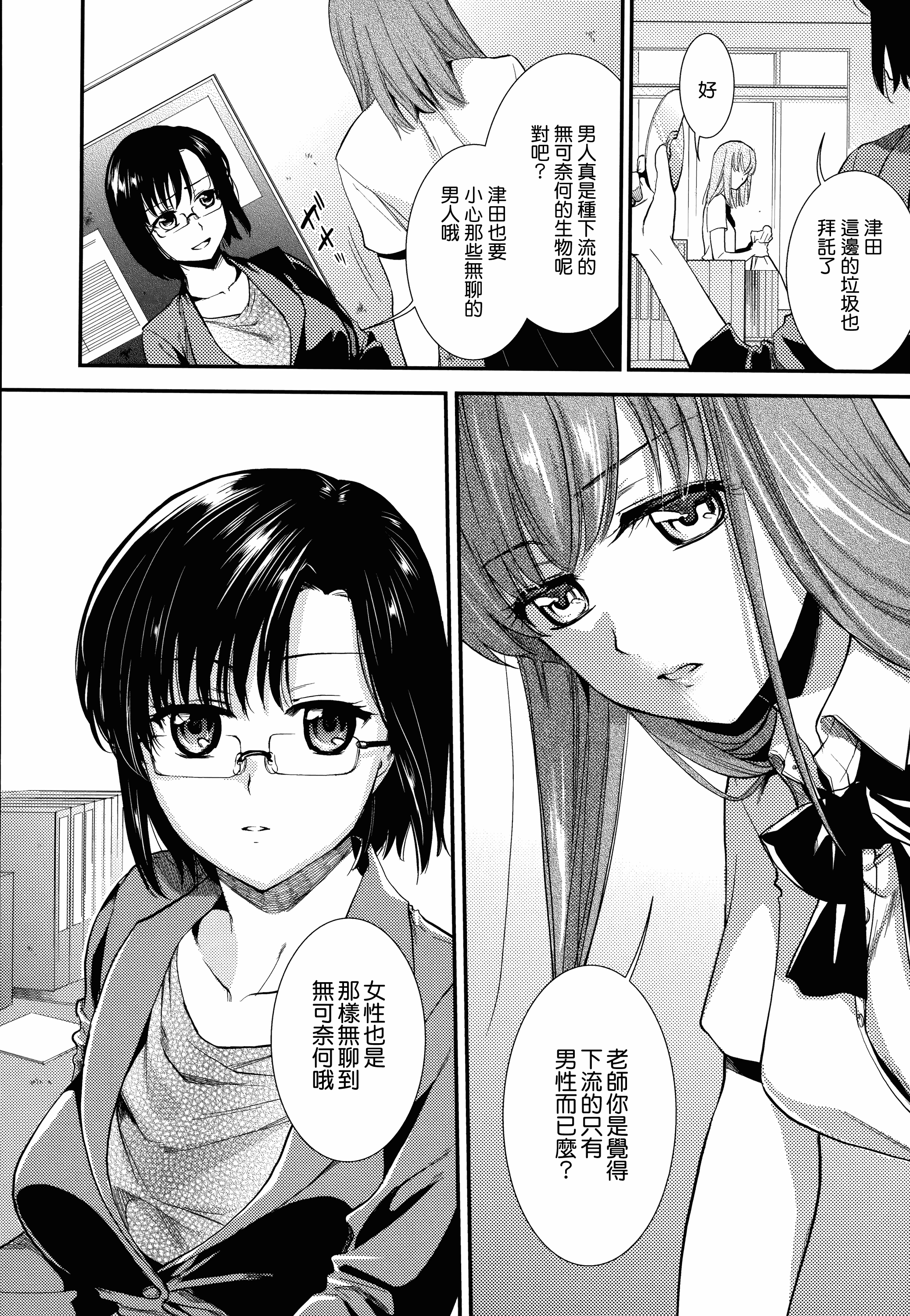 汉化版-[逢坂ミナミ] 発情の原理_第5集
