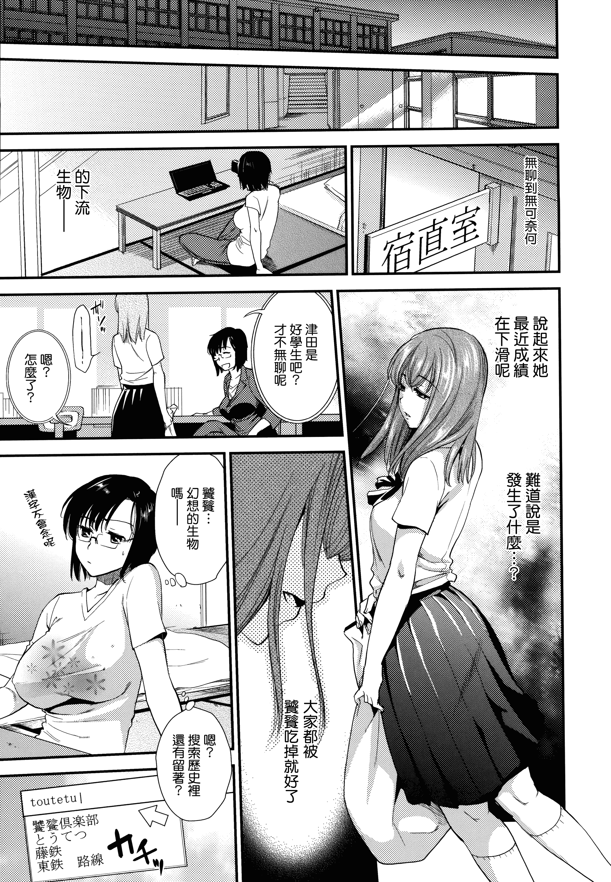 汉化版-[逢坂ミナミ] 発情の原理_第5集