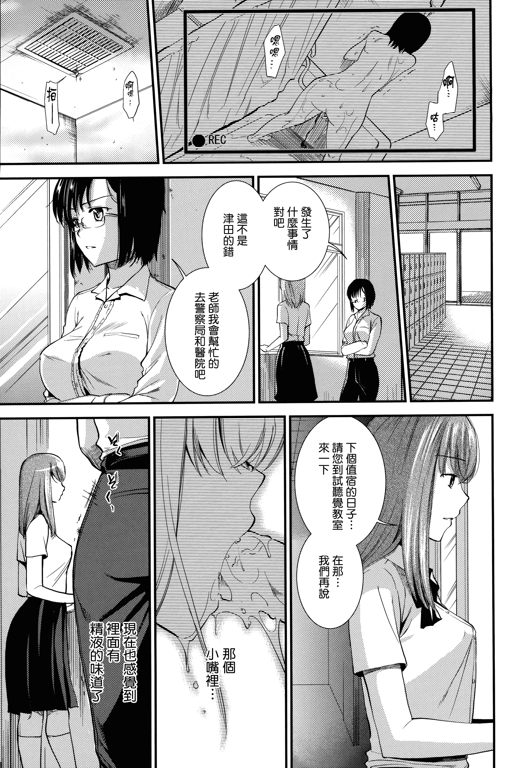 汉化版-[逢坂ミナミ] 発情の原理_第5集