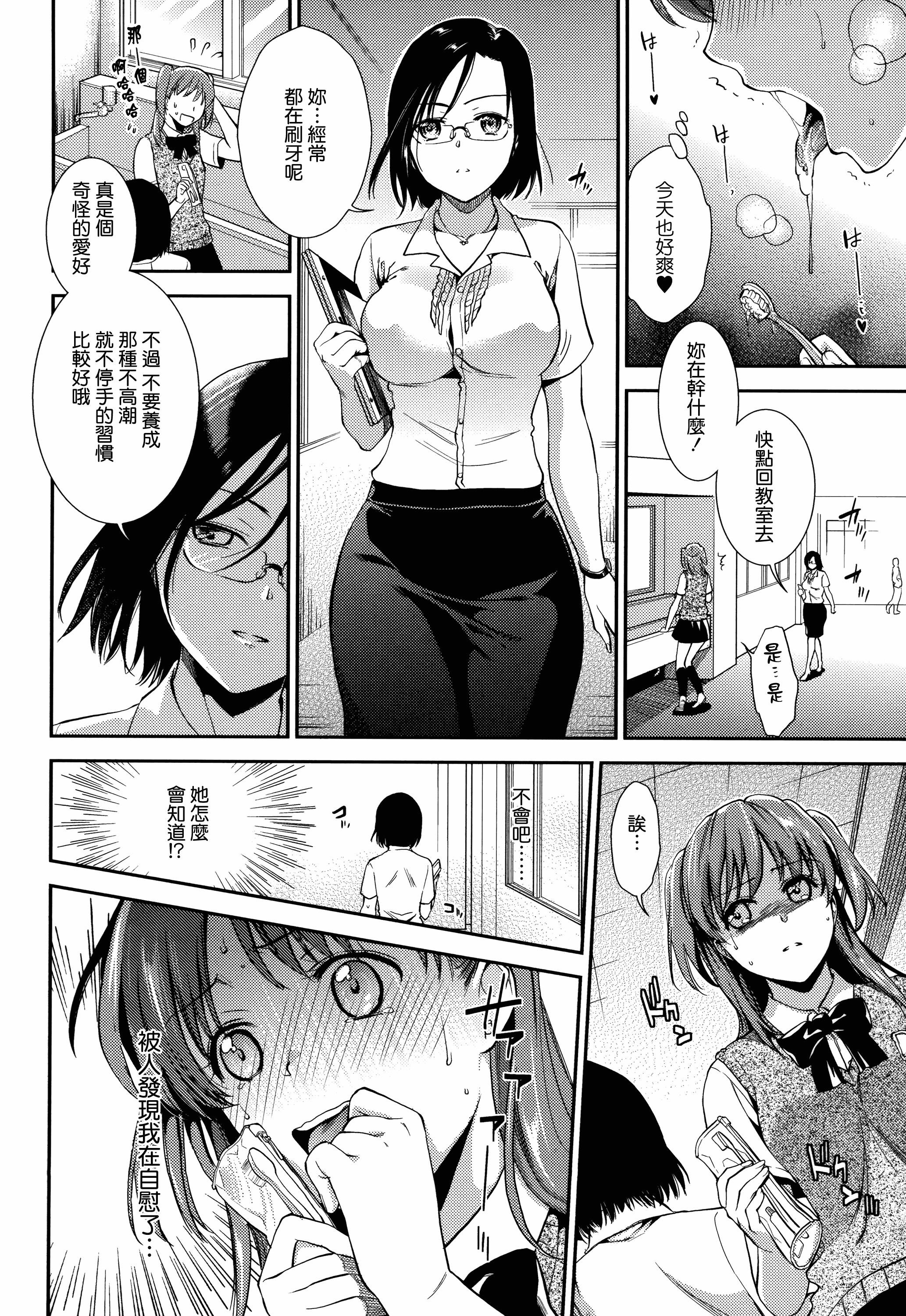 汉化版-[逢坂ミナミ] 発情の原理_第1集