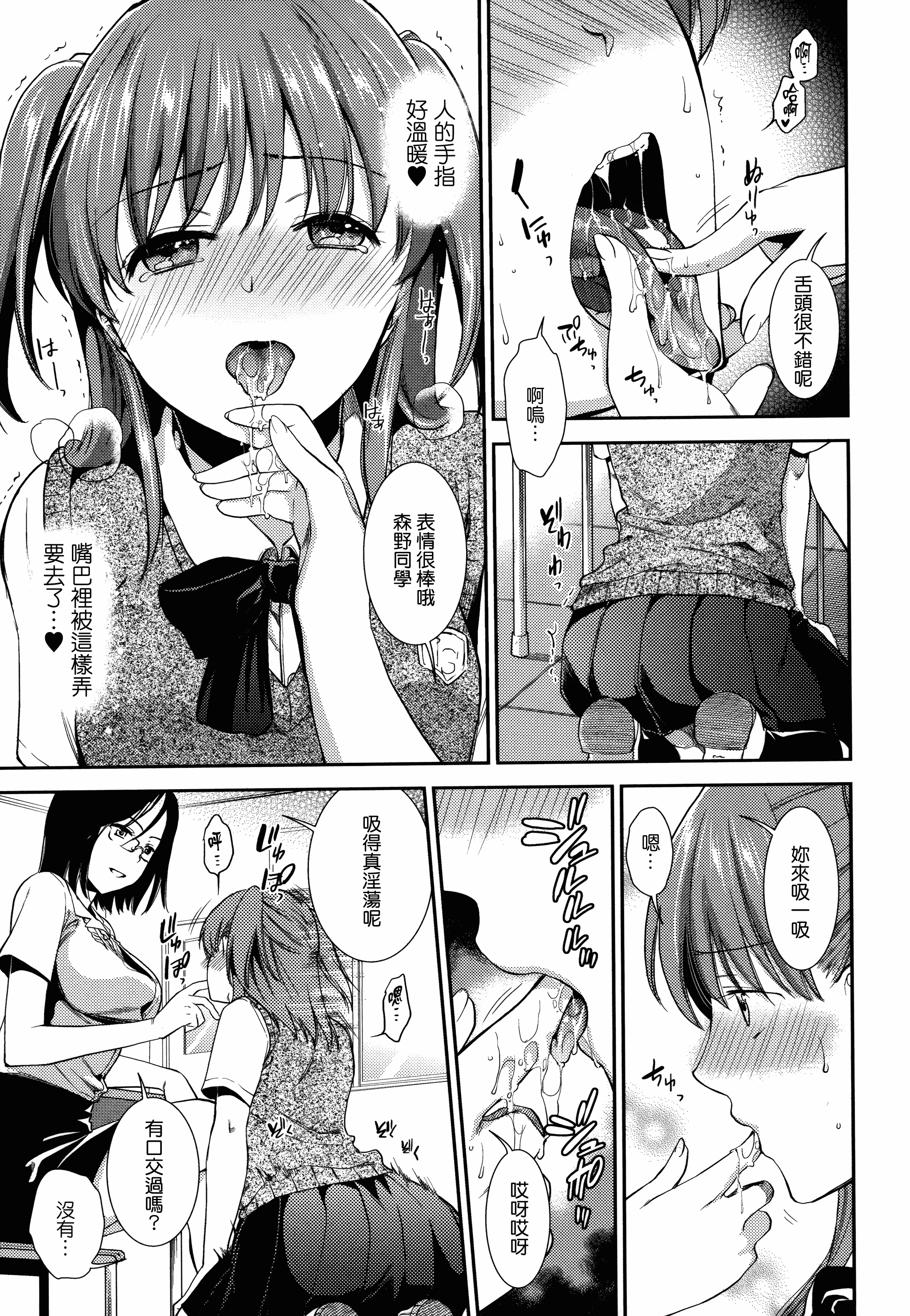 汉化版-[逢坂ミナミ] 発情の原理_第1集