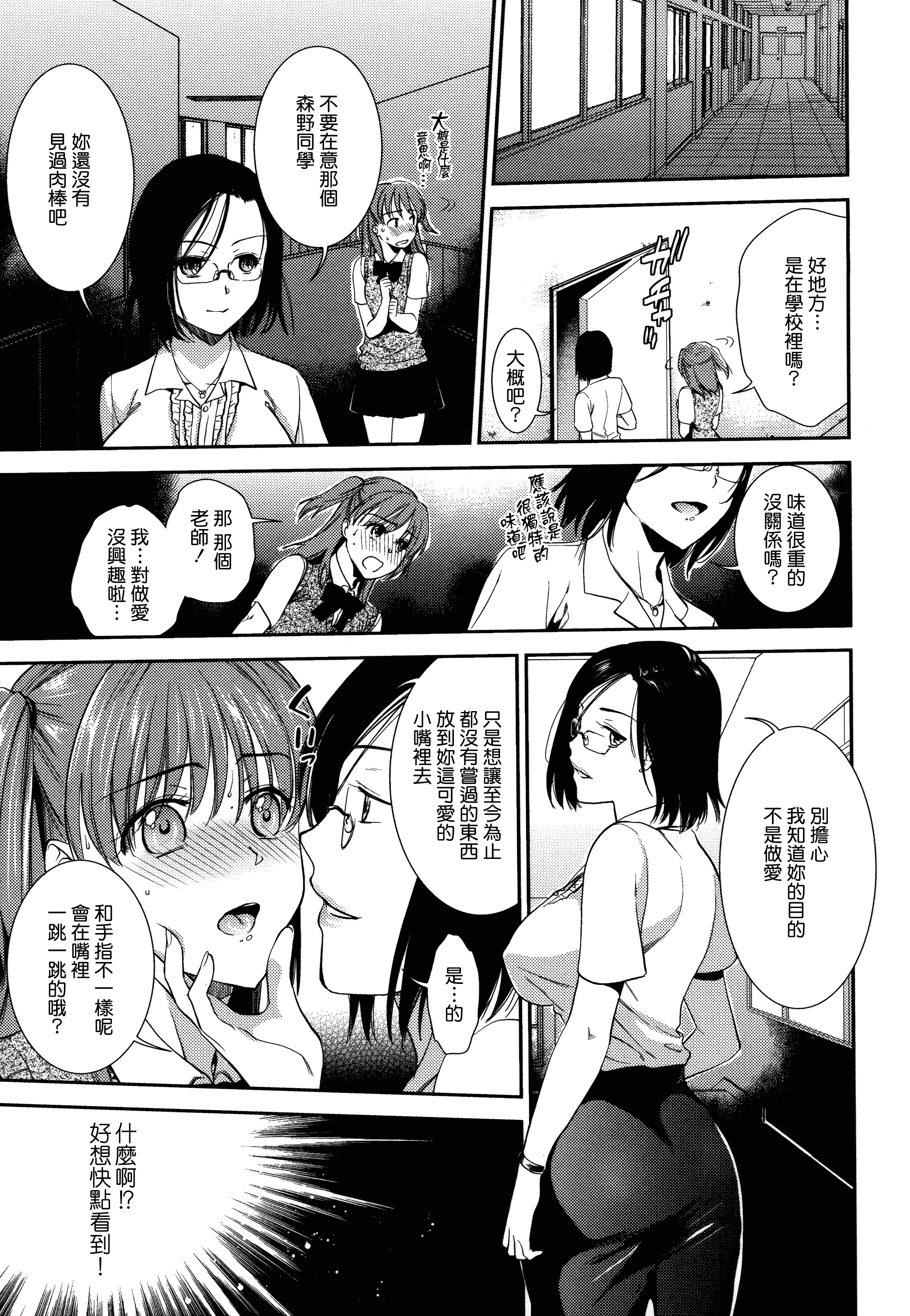 汉化版-[逢坂ミナミ] 発情の原理_第1集