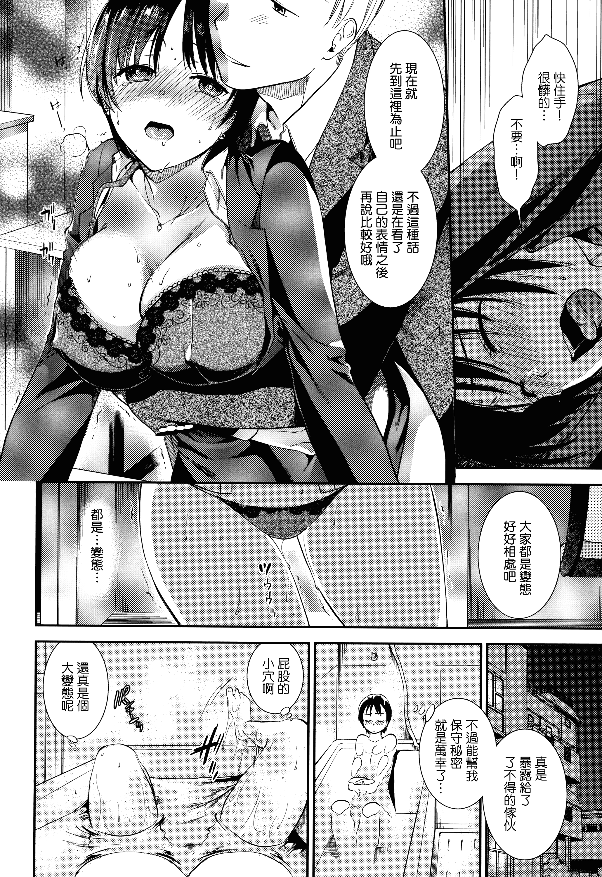 汉化版-[逢坂ミナミ] 発情の原理_第2集