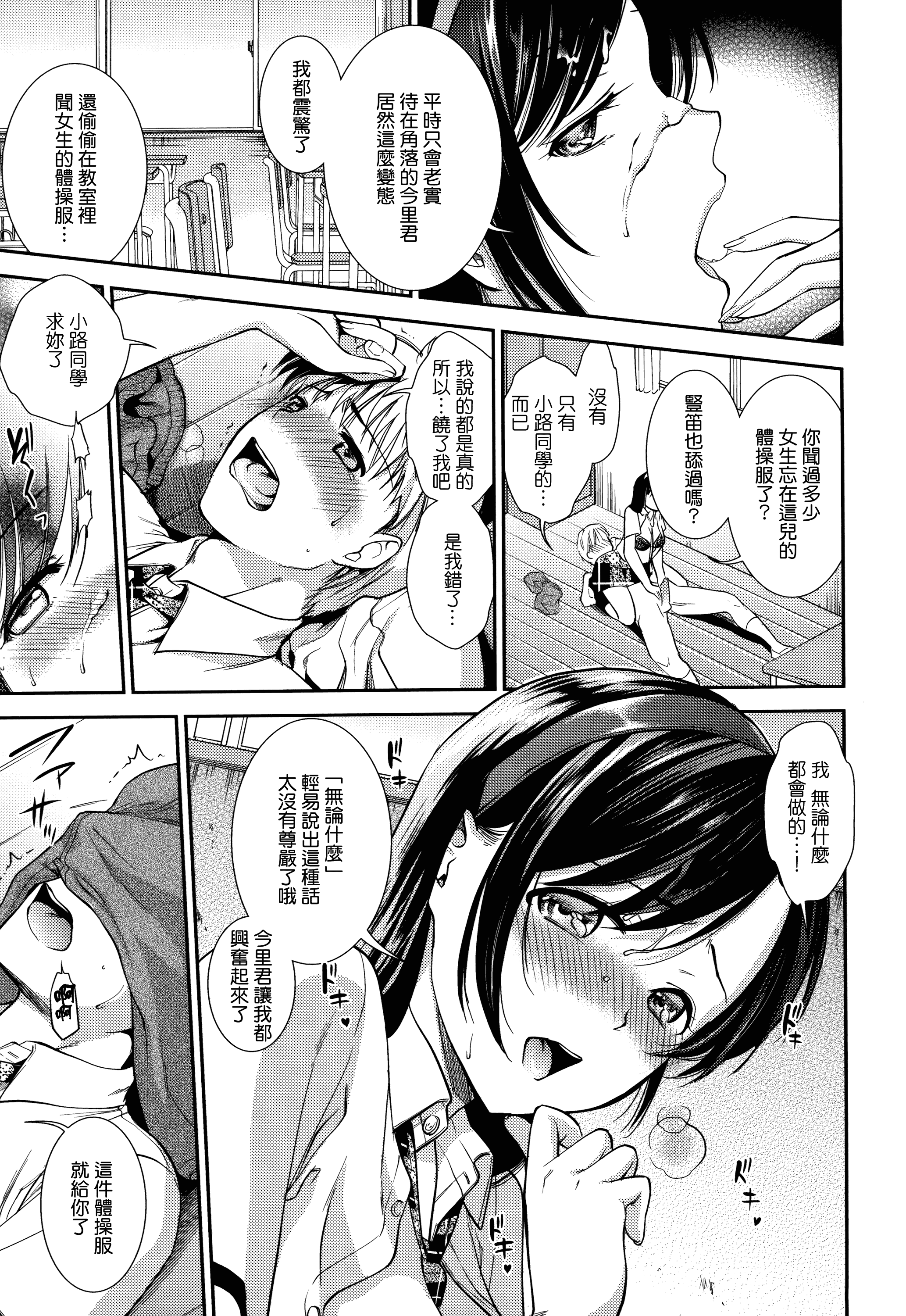 汉化版-[逢坂ミナミ] 発情の原理_第2集
