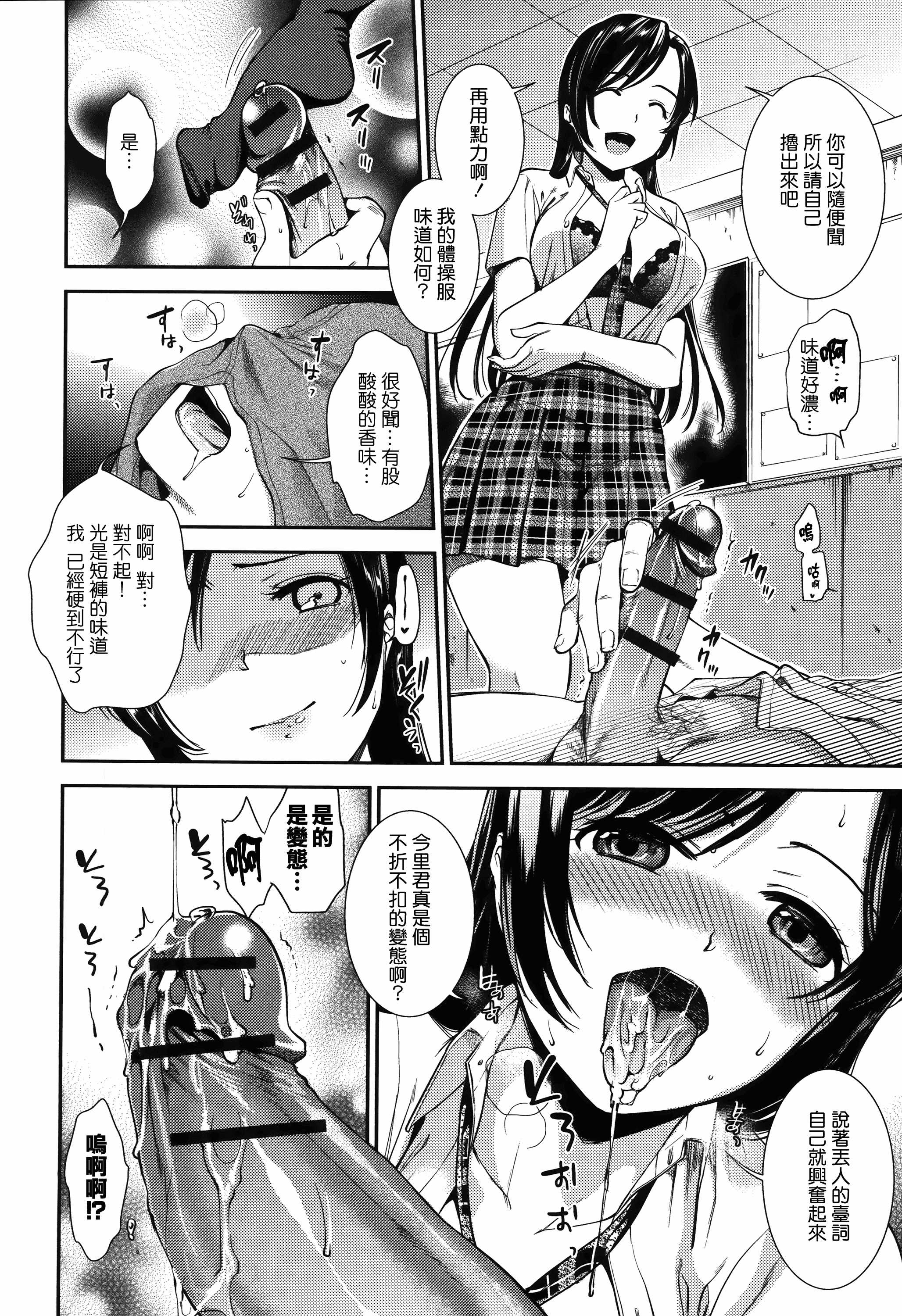 汉化版-[逢坂ミナミ] 発情の原理_第2集