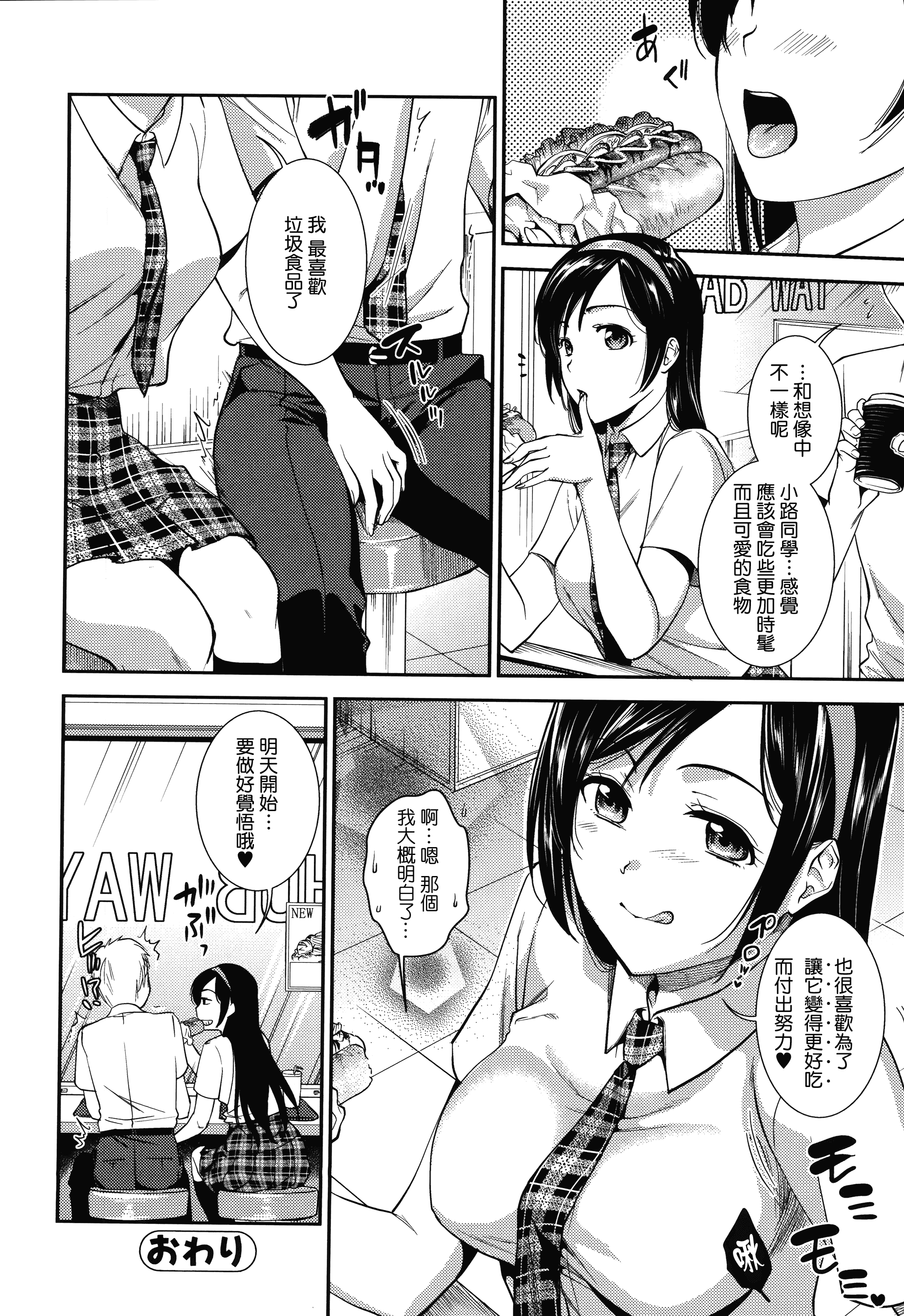汉化版-[逢坂ミナミ] 発情の原理_第3集
