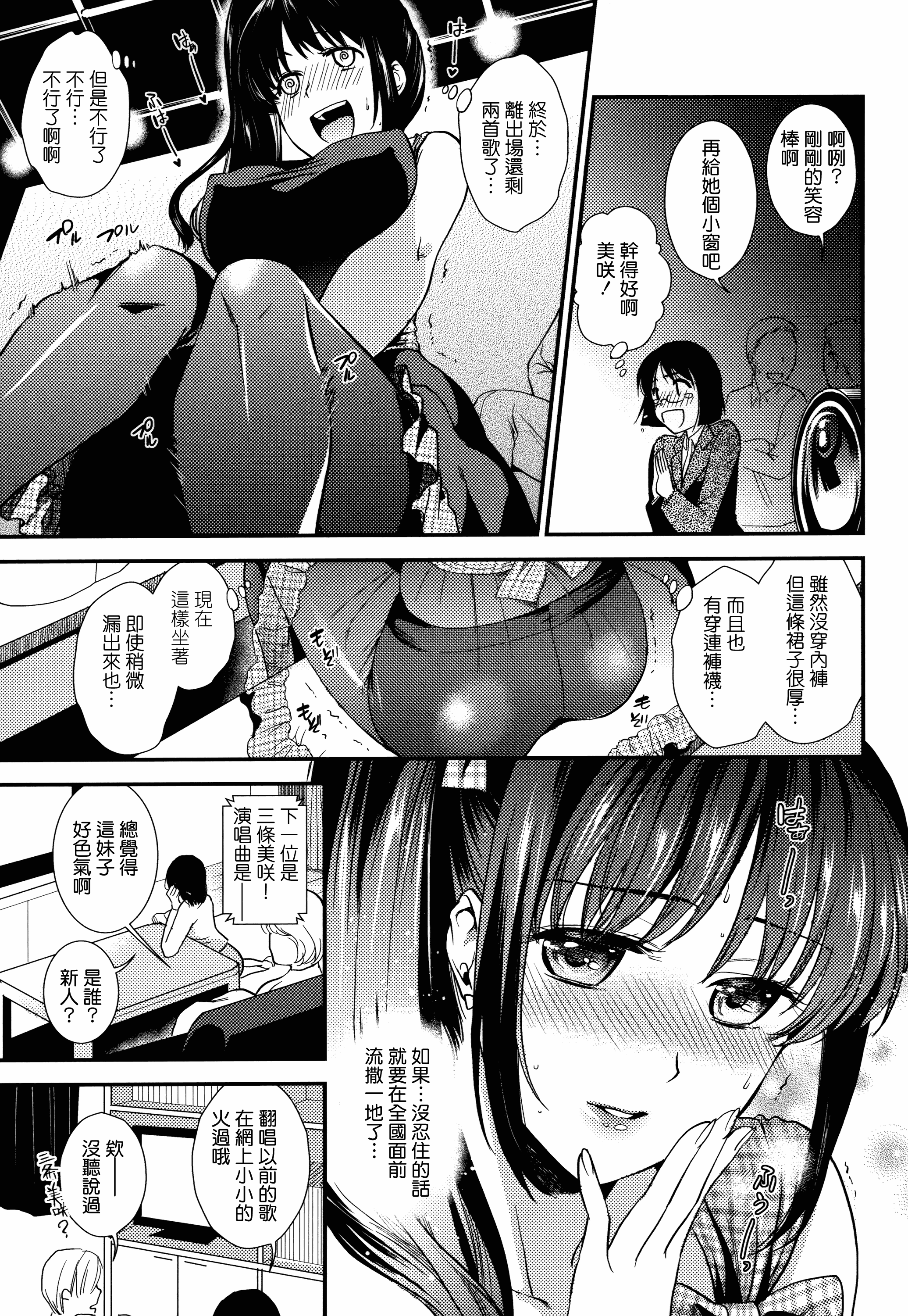 汉化版-[逢坂ミナミ] 発情の原理_第3集