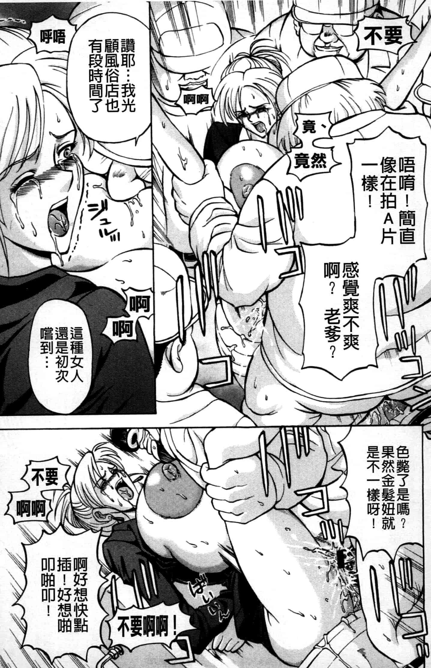 汉化版-[長谷部臣丈] 金髮爆乳性書_第3集