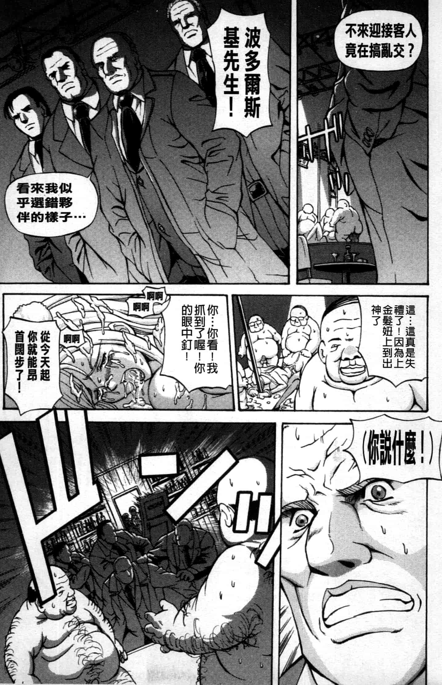 汉化版-[長谷部臣丈] 金髮爆乳性書_第3集