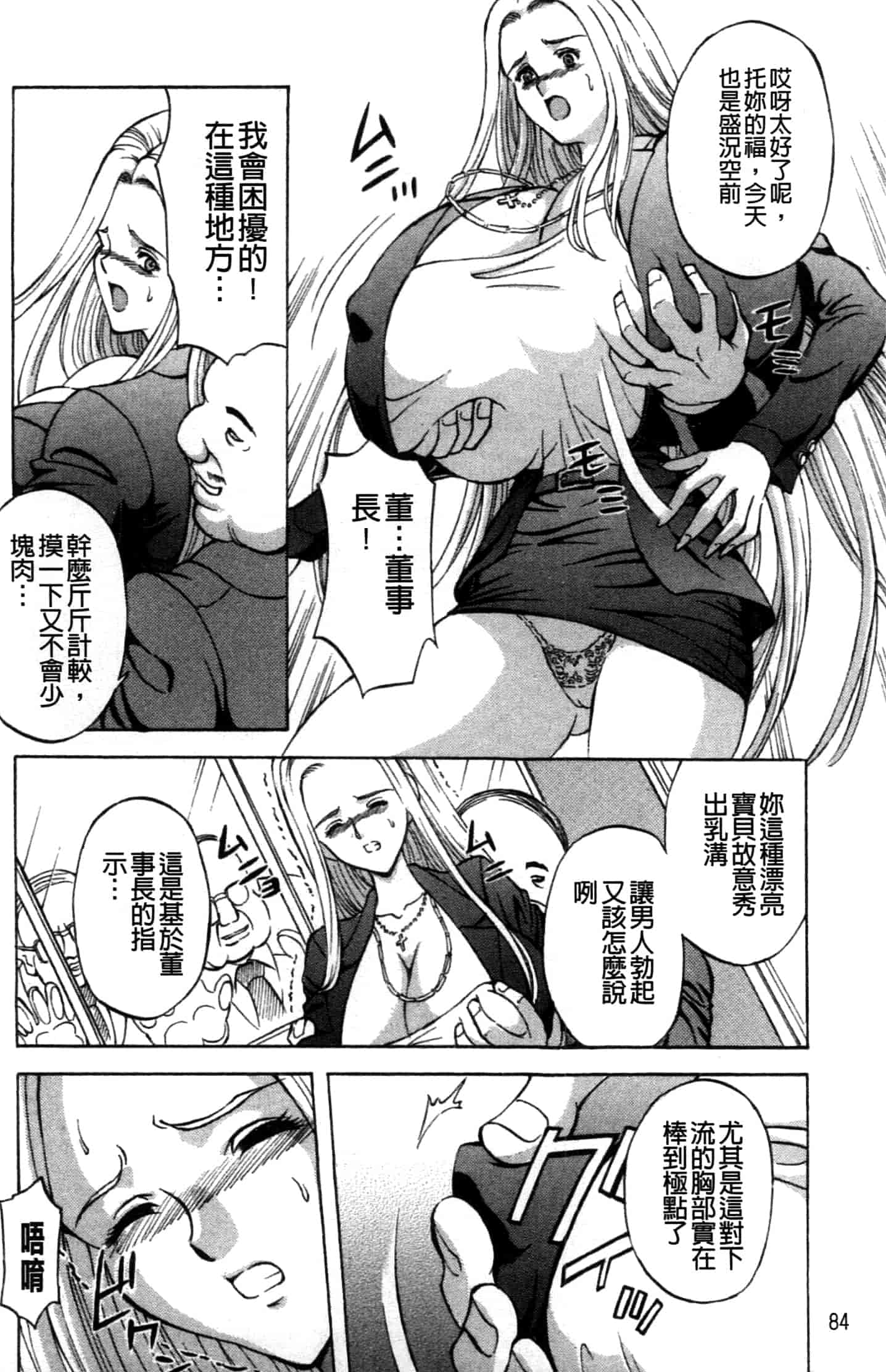 汉化版-[長谷部臣丈] 金髮爆乳性書_第3集