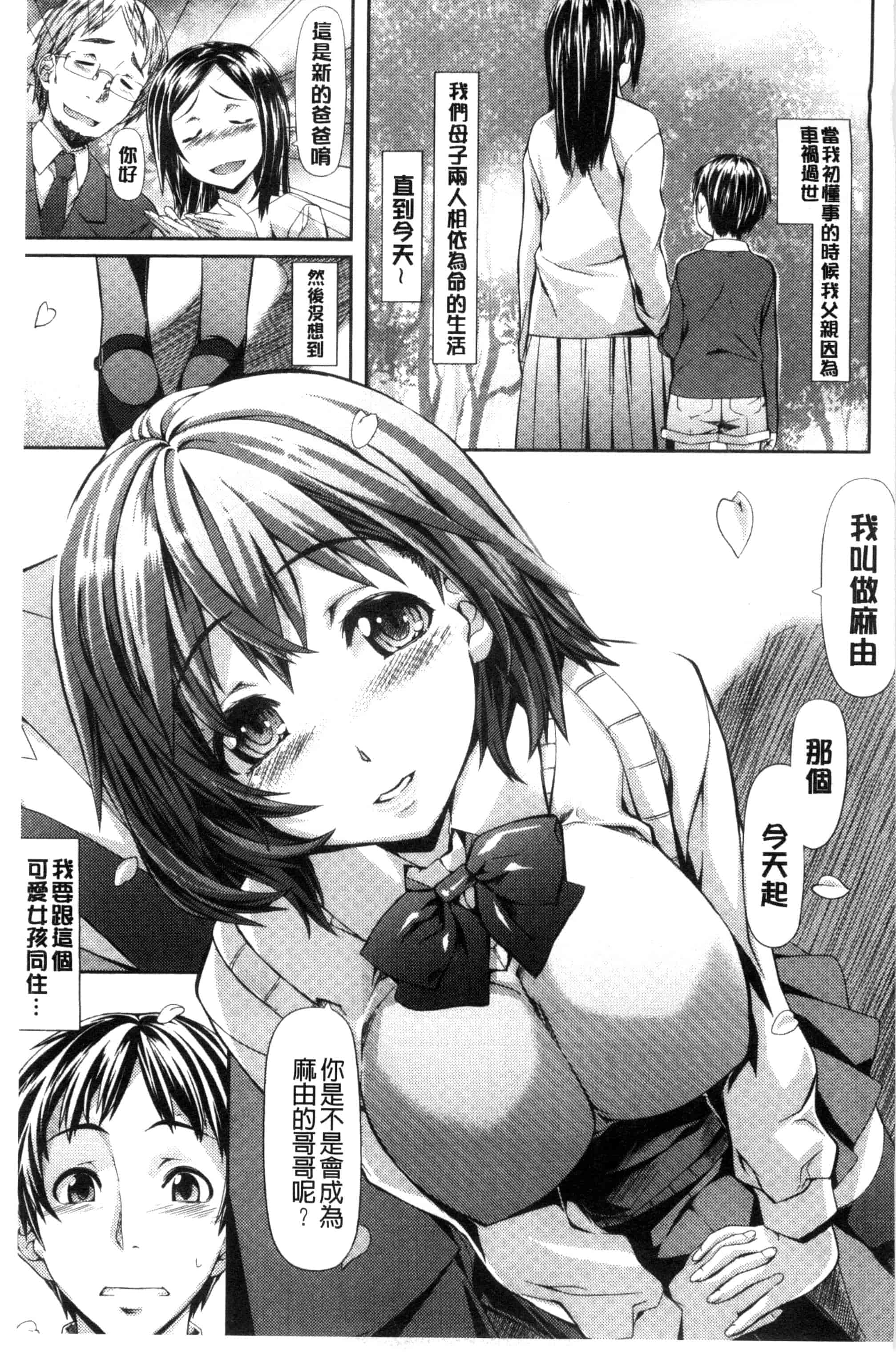汉化版-[長頼] 恋色めまい_第3集