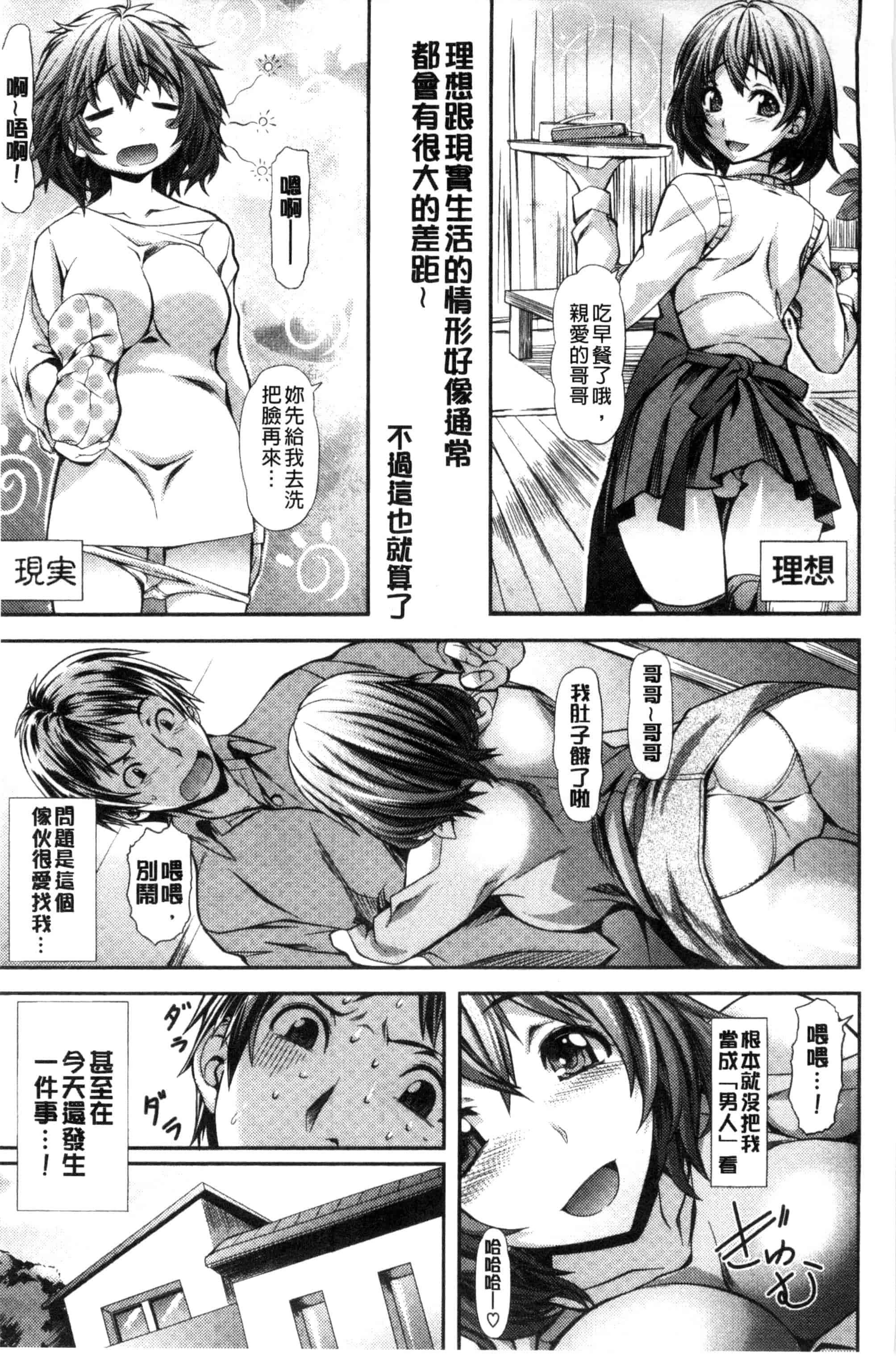 汉化版-[長頼] 恋色めまい_第3集