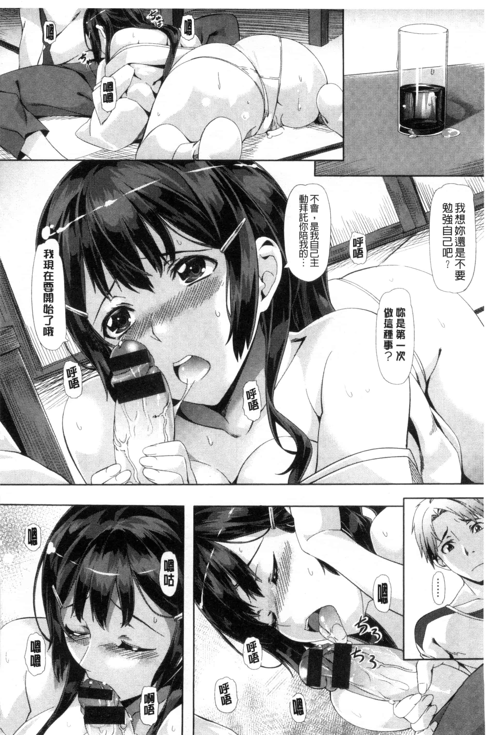 汉化版-[長頼] 恋色めまい_第1集