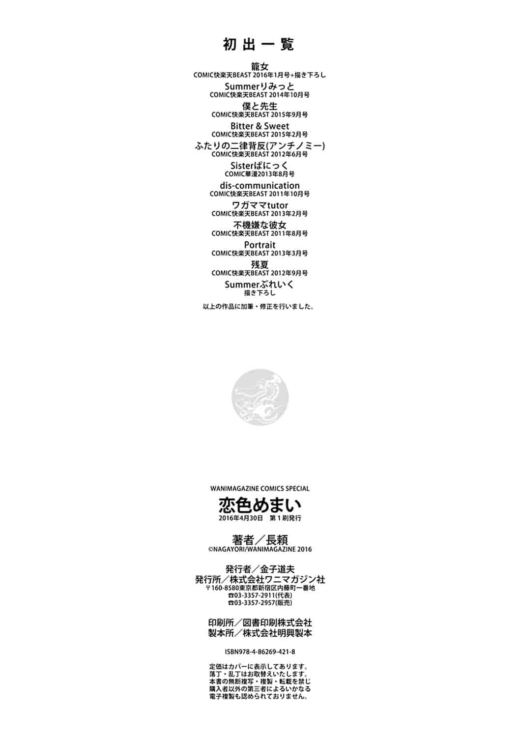 汉化版-[長頼] 恋色めまい_第6集