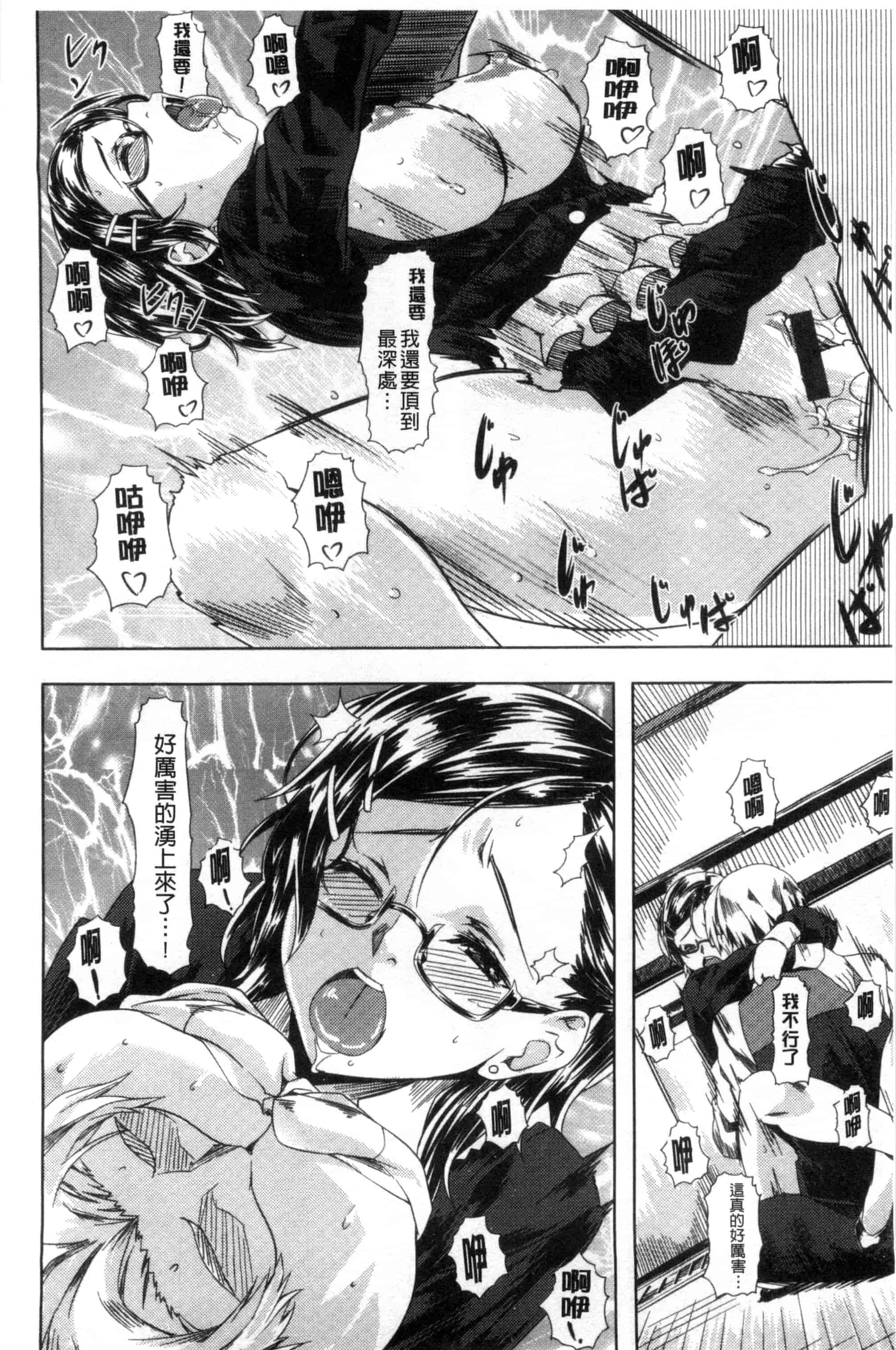 汉化版-[長頼] 恋色めまい_第3集