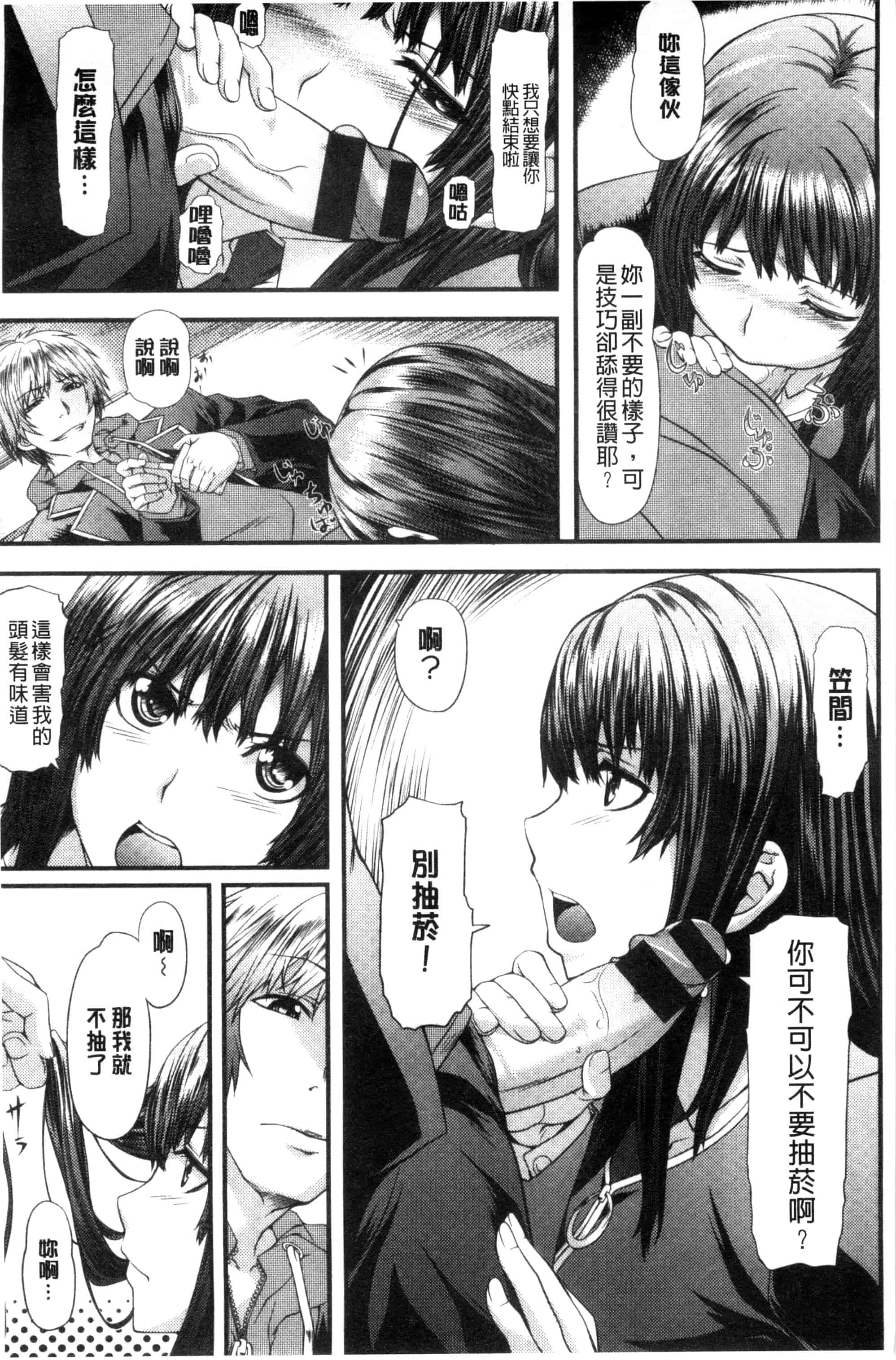汉化版-[長頼] 恋色めまい_第3集