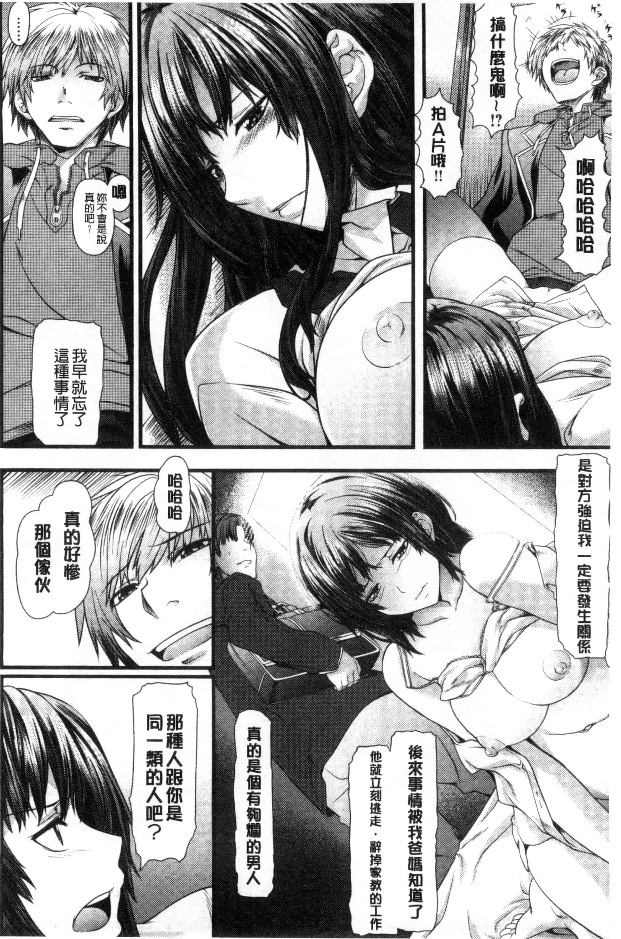 汉化版-[長頼] 恋色めまい_第3集