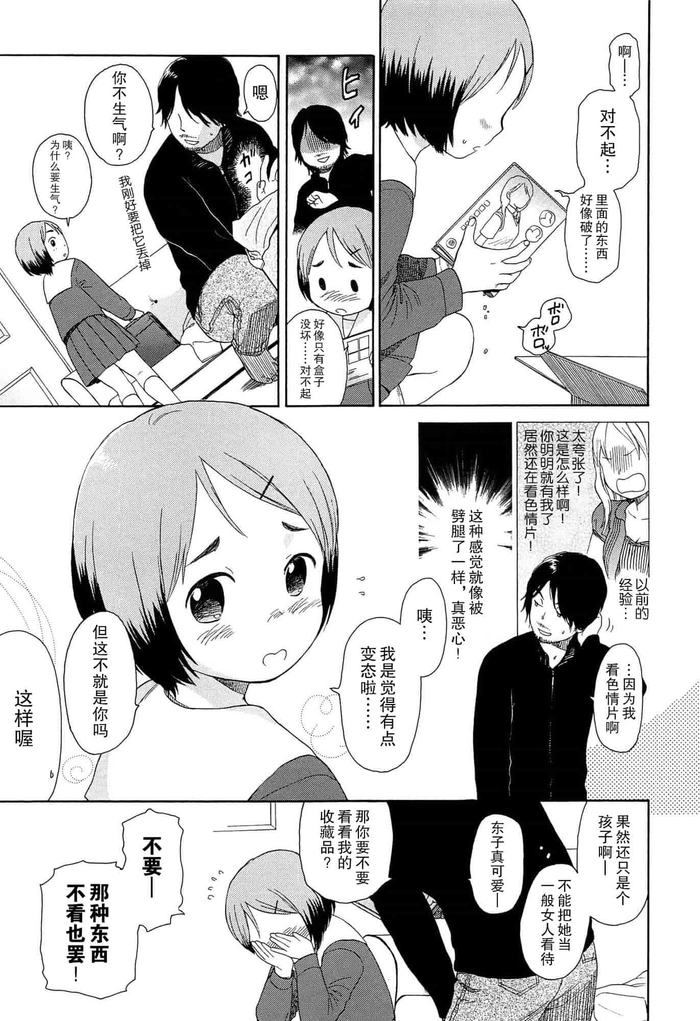 汉化版-[関谷あさみ] 僕らの境界_第3集